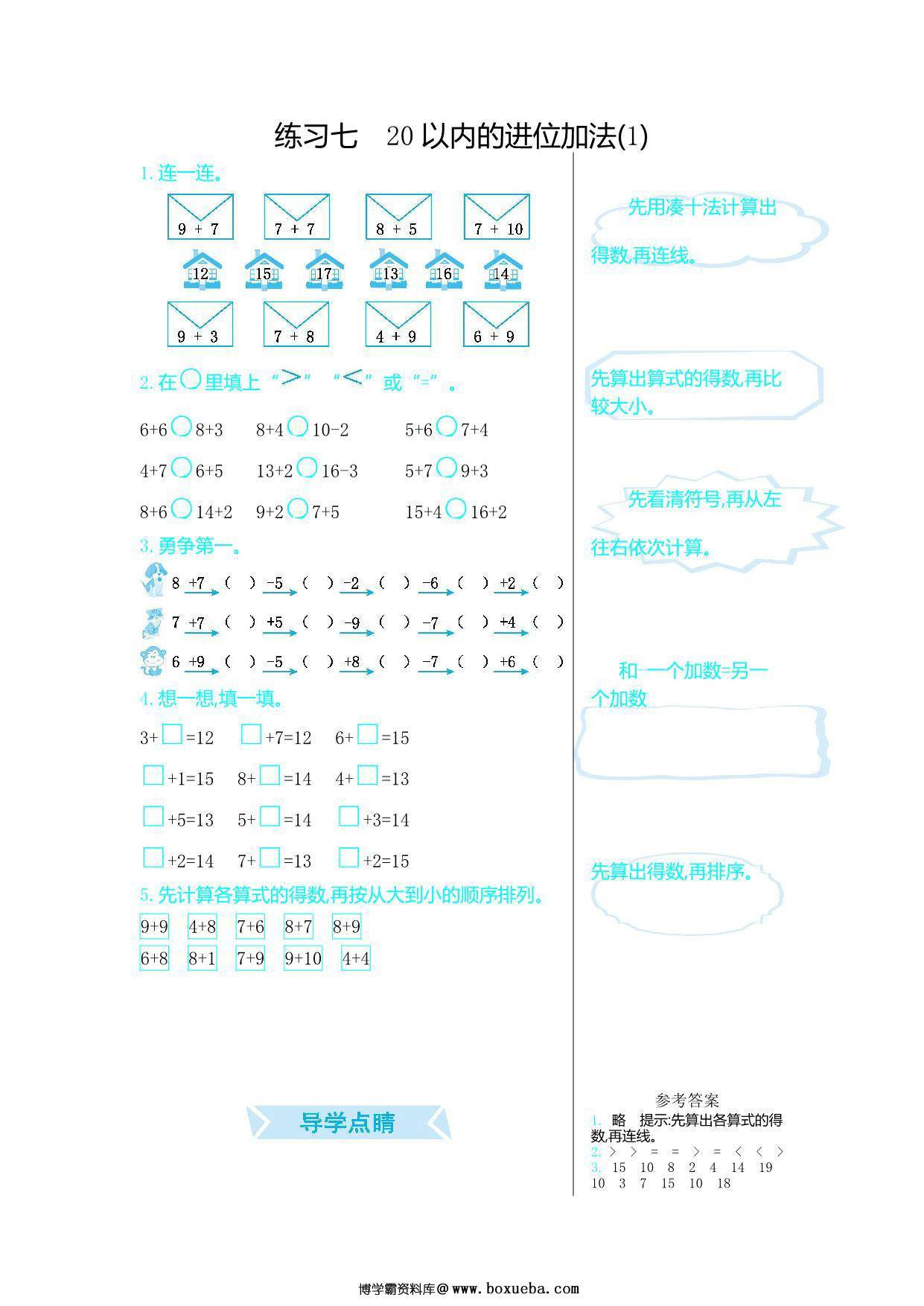 图片[5]-[合集16份] 一年级上册数学口算练习 青岛版五四制-淘学学资料库