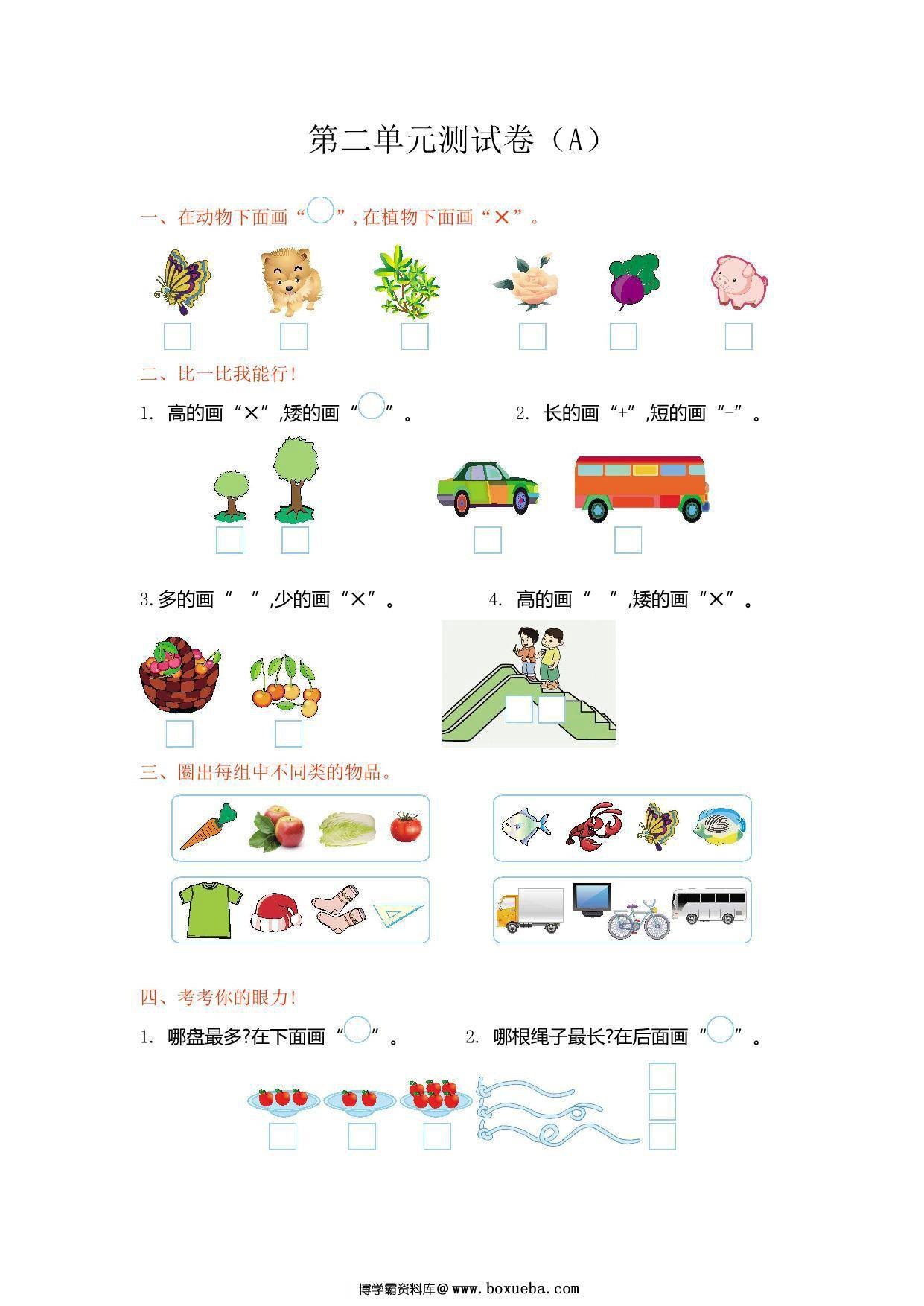 [合集14份] 一年级数学上册1-7单元测试卷(版一) 青岛版五四制-博学霸资料网