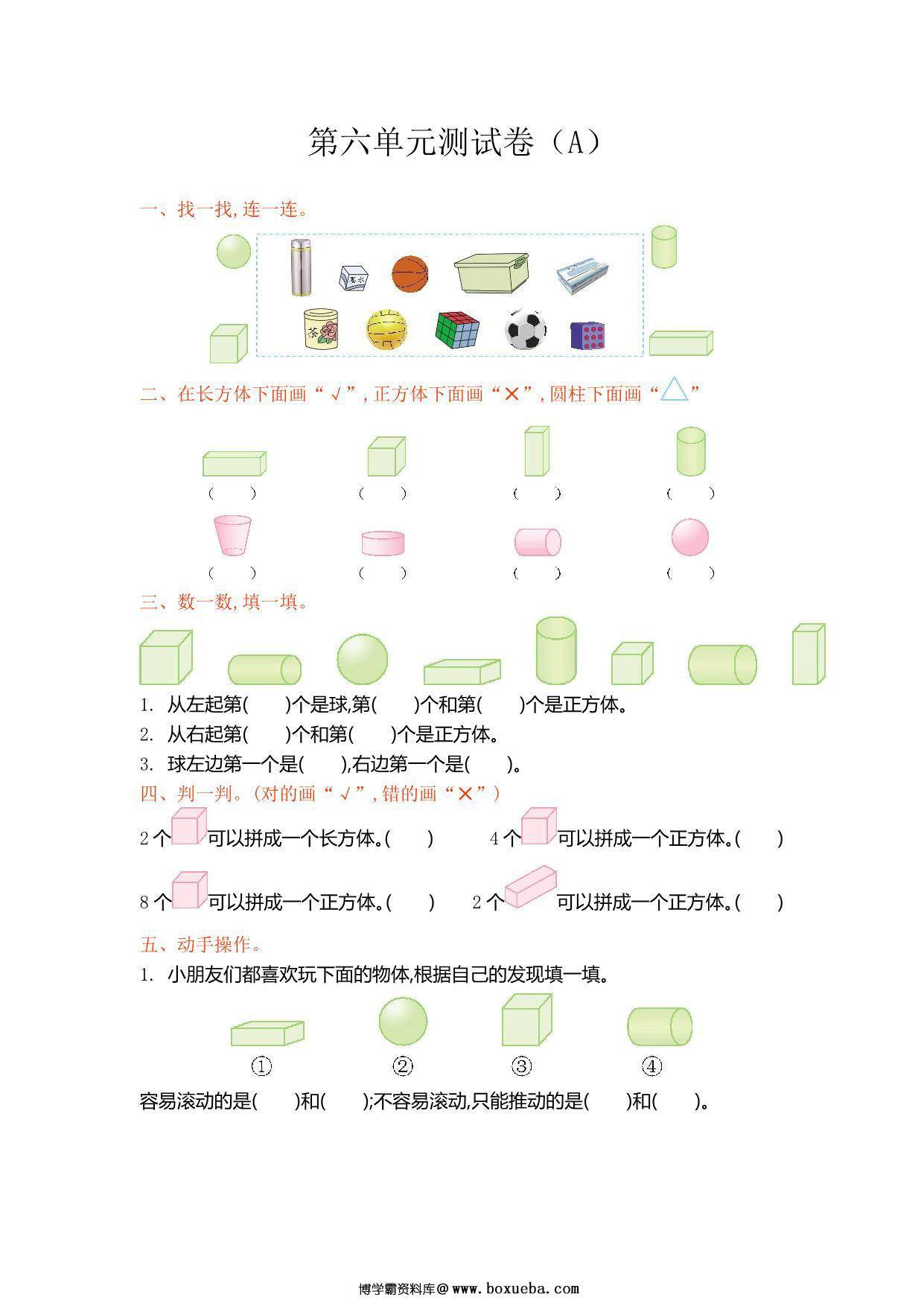 图片[2]-[合集14份] 一年级数学上册1-7单元测试卷(版一) 青岛版五四制-淘学学资料库