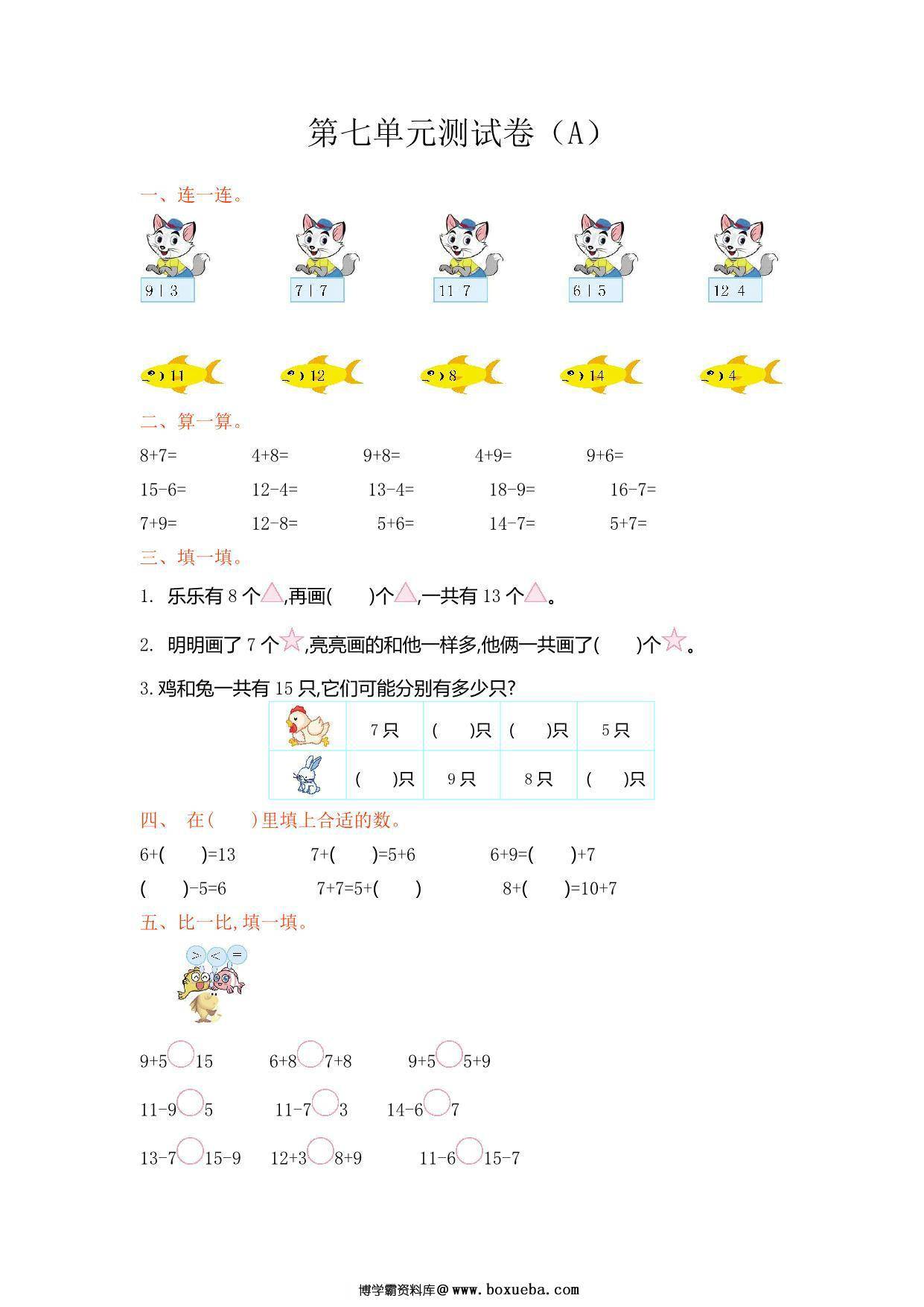 图片[3]-[合集14份] 一年级数学上册1-7单元测试卷(版一) 青岛版五四制-淘学学资料库