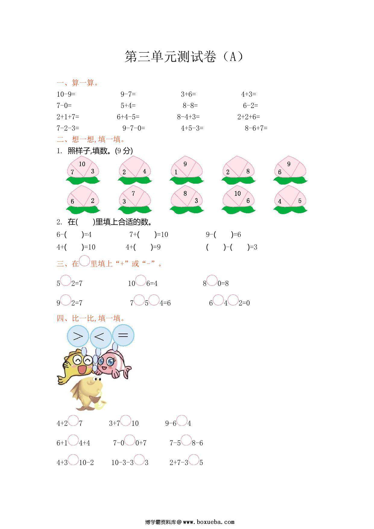 图片[4]-[合集14份] 一年级数学上册1-7单元测试卷(版一) 青岛版五四制-淘学学资料库