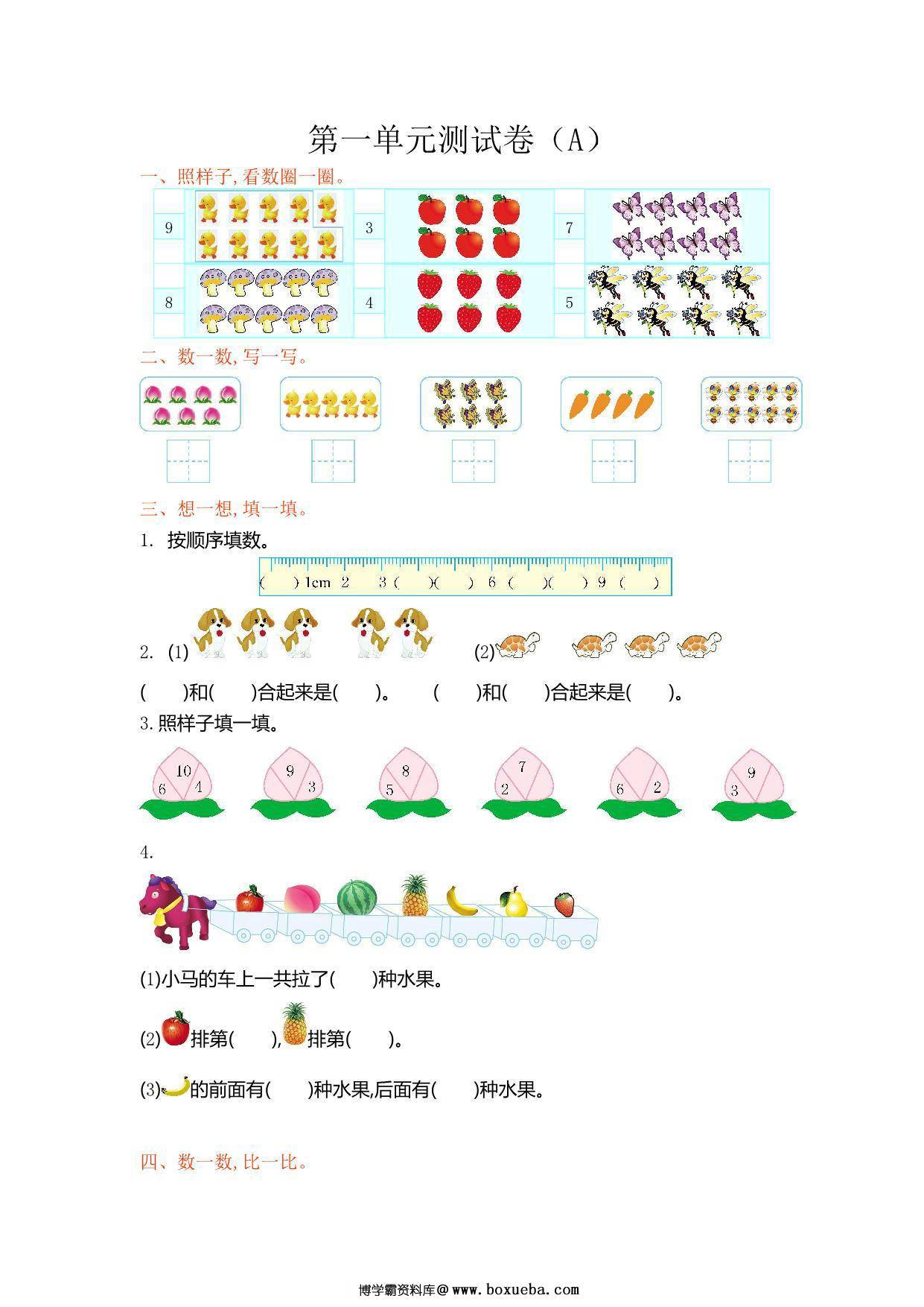 图片[5]-[合集14份] 一年级数学上册1-7单元测试卷(版一) 青岛版五四制-淘学学资料库