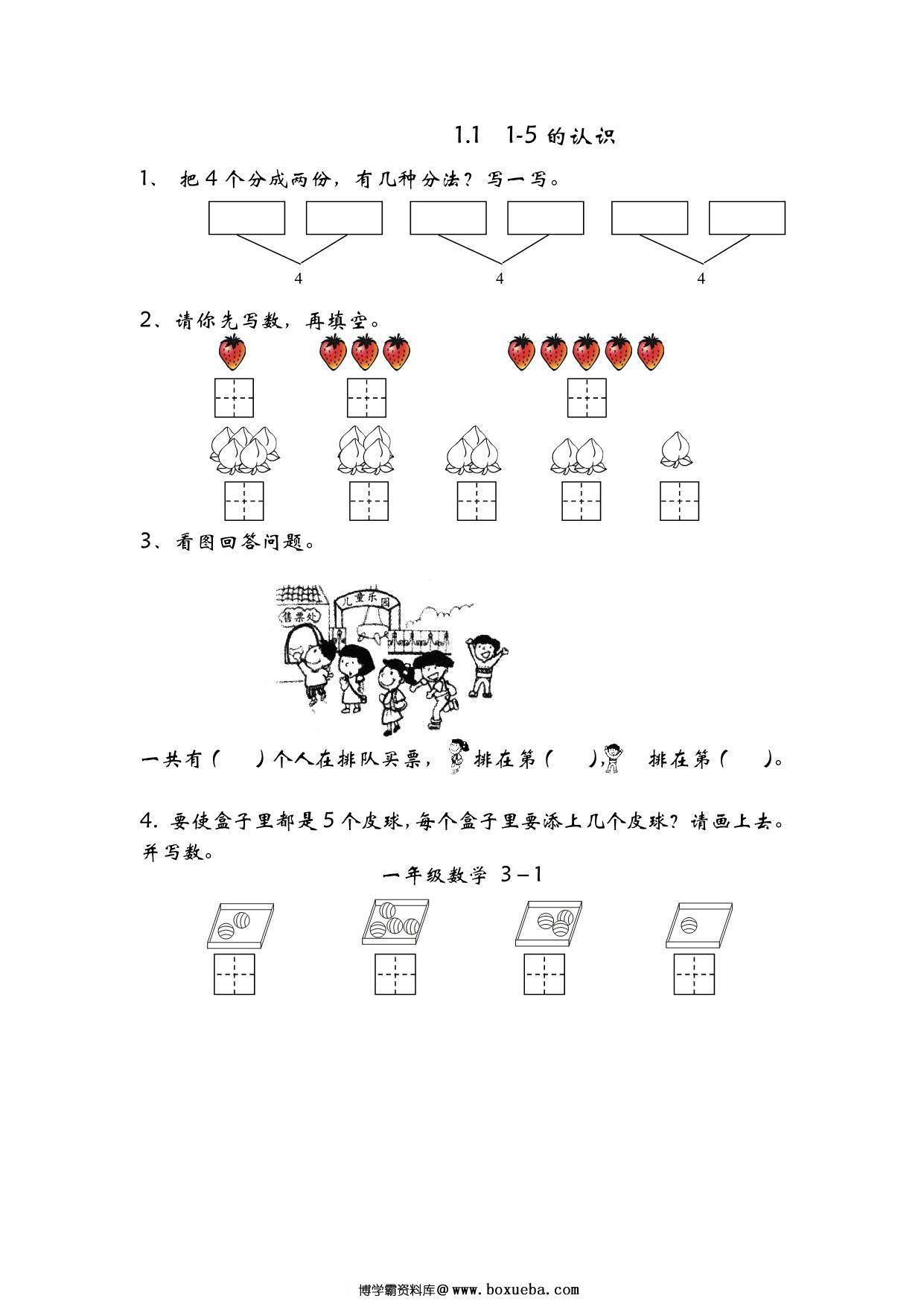 [合集28份] 一年级上册数学课时练(版二) 青岛版五四制-博学霸资料网
