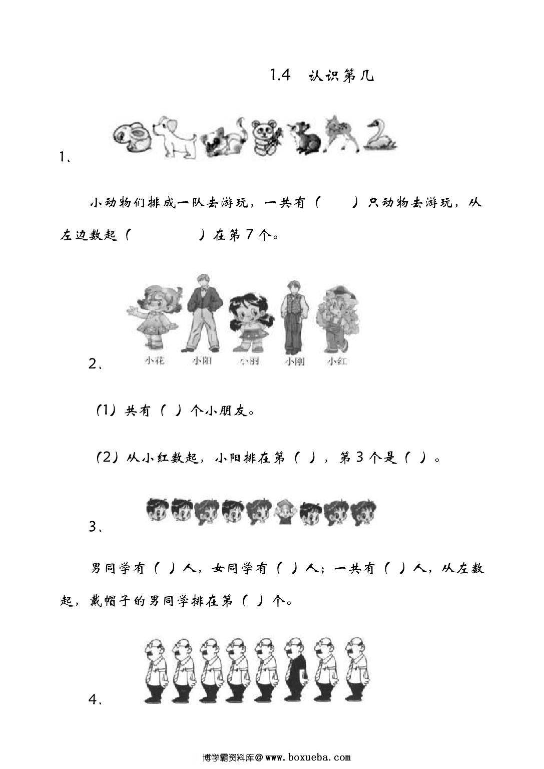 图片[2]-[合集28份] 一年级上册数学课时练(版二) 青岛版五四制-淘学学资料库