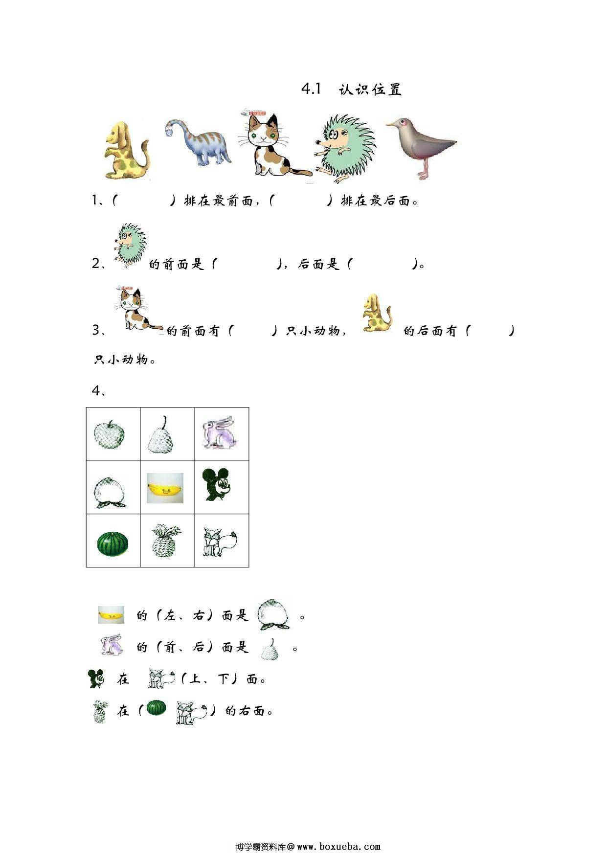 图片[4]-[合集28份] 一年级上册数学课时练(版二) 青岛版五四制-淘学学资料库