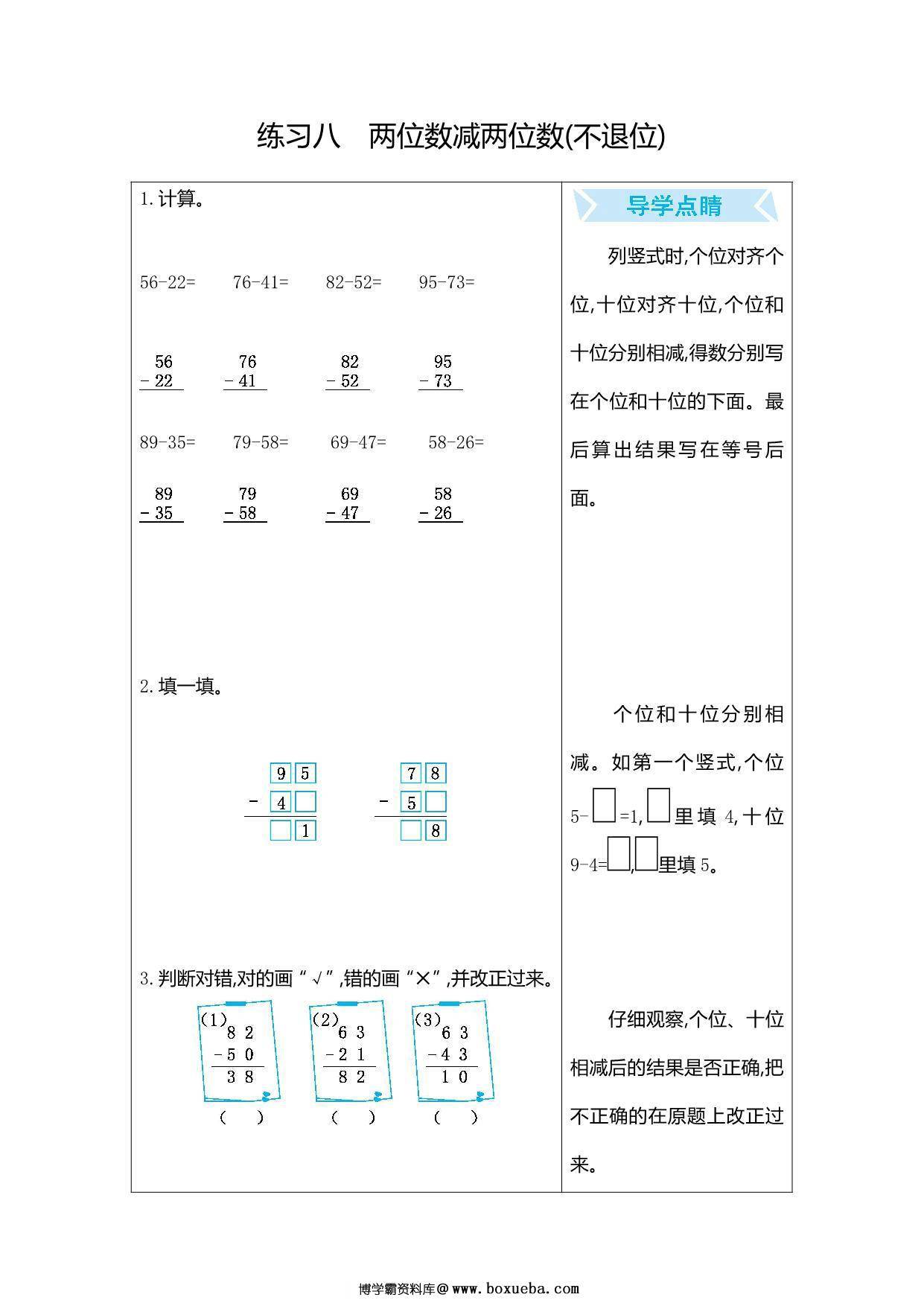 [合集16份] 一年级下册数学口算练习 青岛版五四制-博学霸资料网