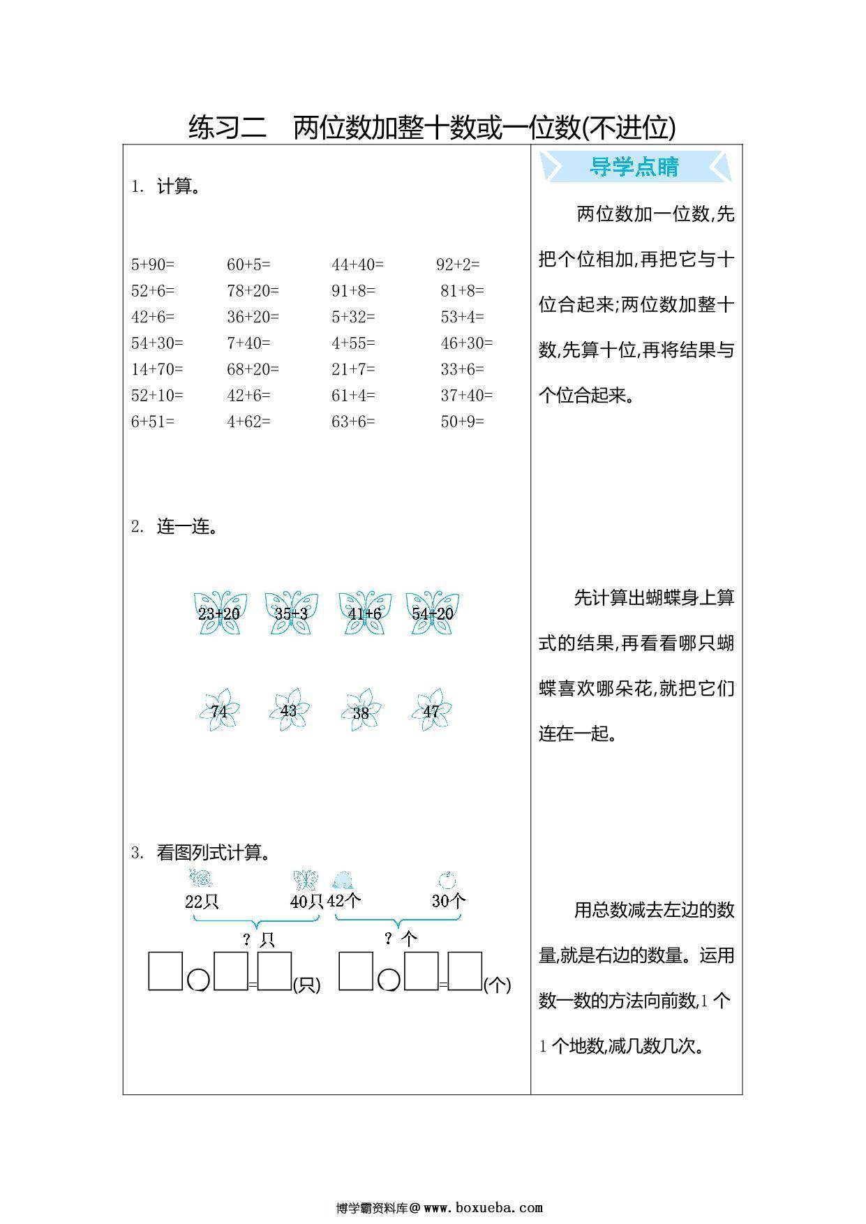 图片[2]-[合集16份] 一年级下册数学口算练习 青岛版五四制-淘学学资料库