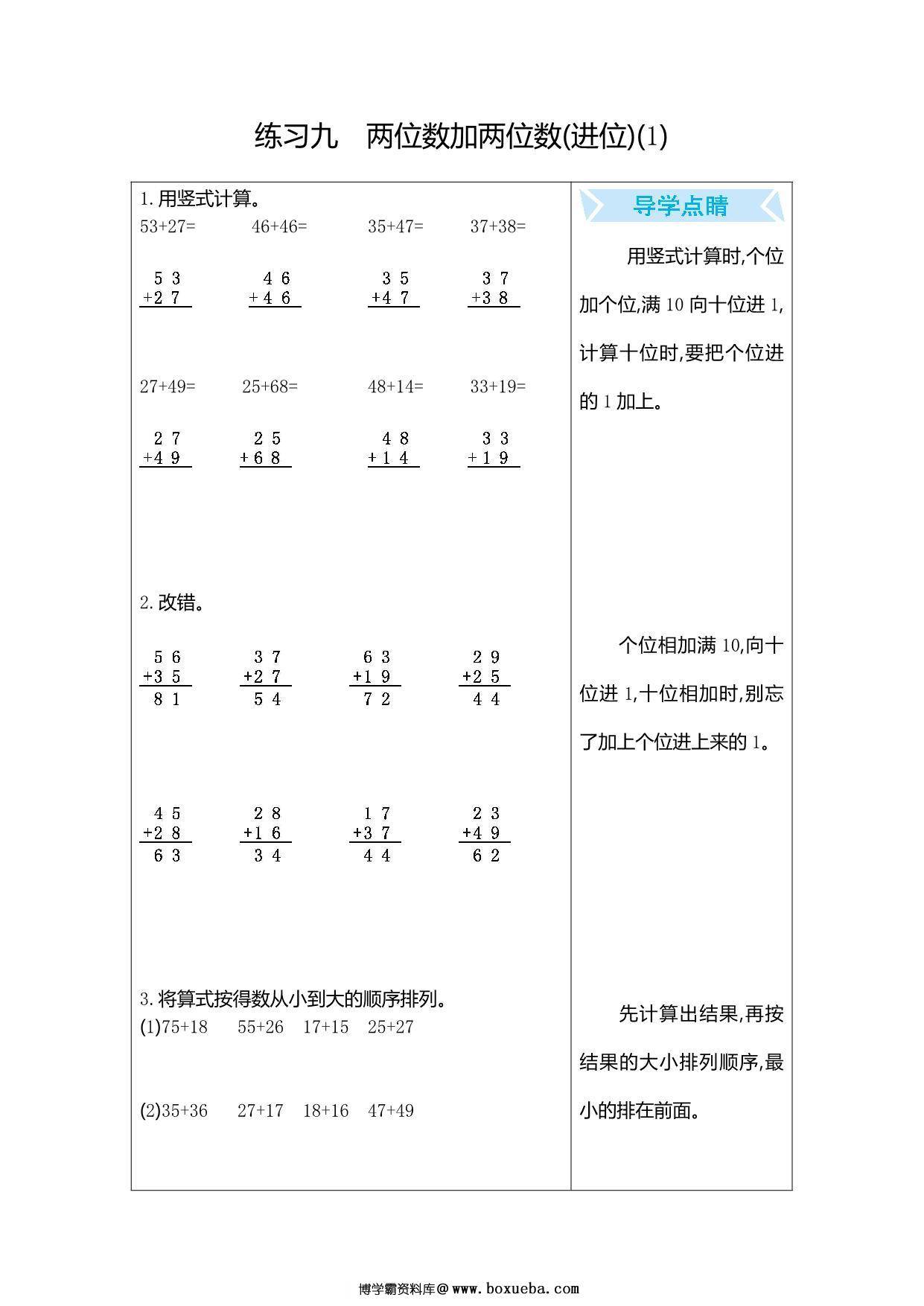 图片[3]-[合集16份] 一年级下册数学口算练习 青岛版五四制-淘学学资料库