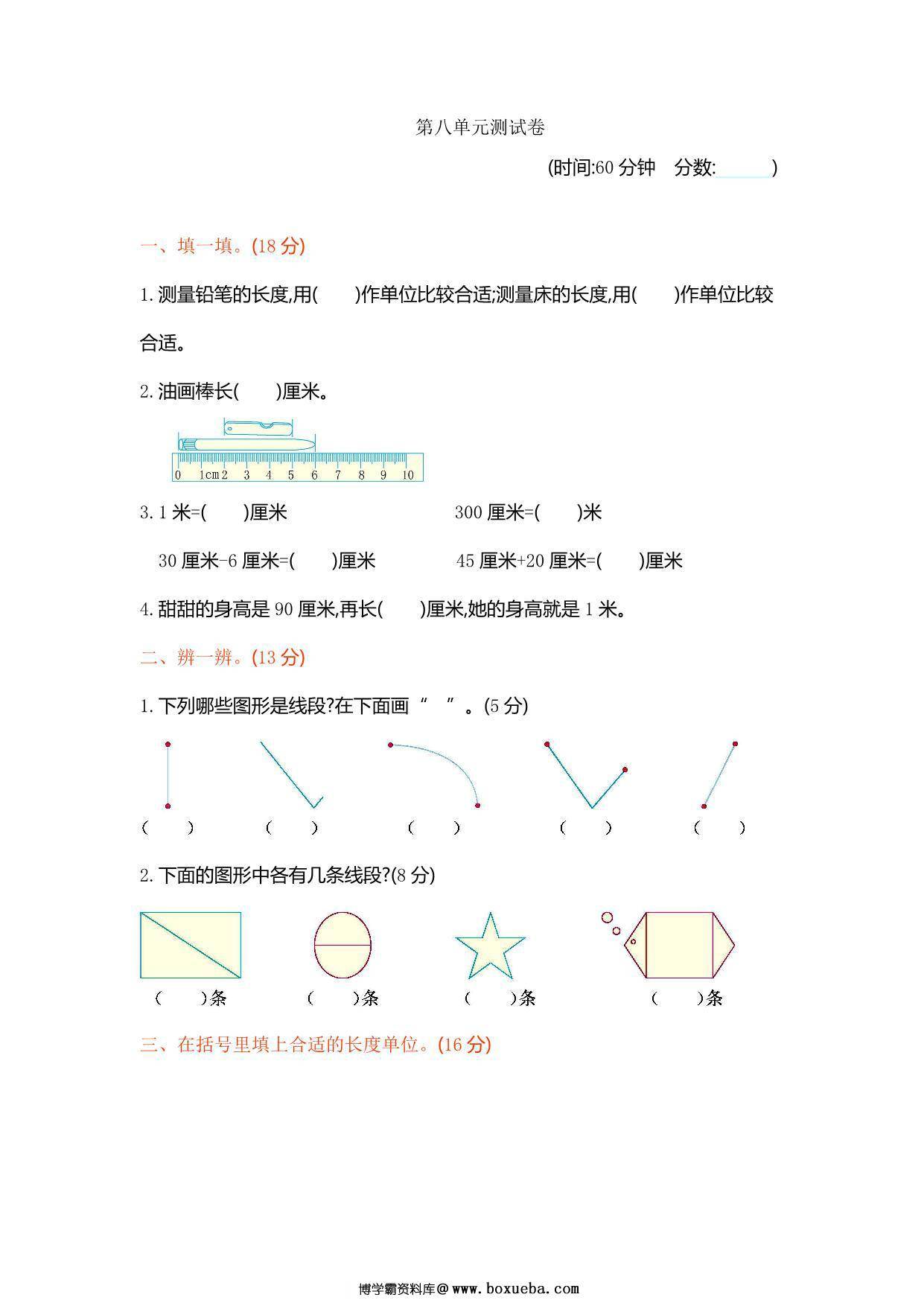 [合集18份] 一年级下册数学1-9单元检测卷(版一) 青岛版五四制-博学霸资料网