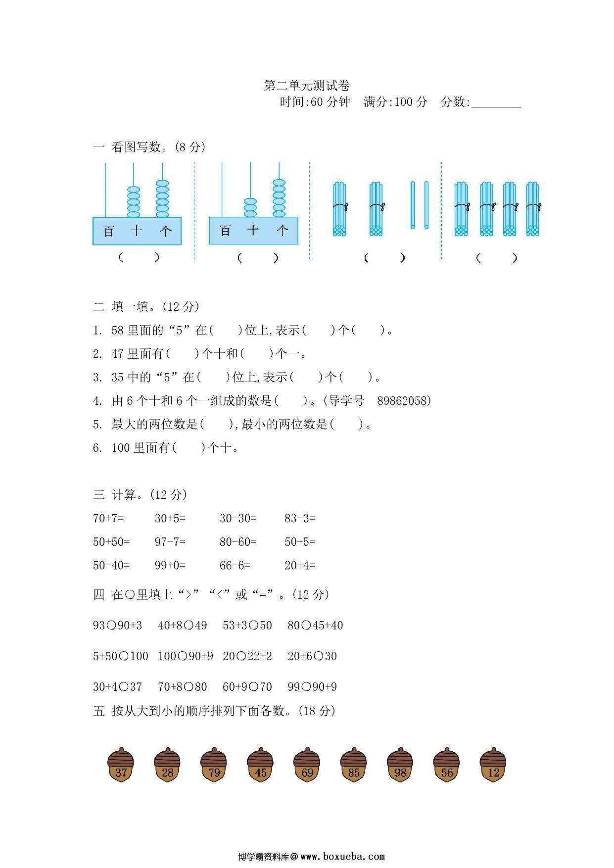 图片[3]-[合集18份] 一年级下册数学1-9单元检测卷(版一) 青岛版五四制-淘学学资料库