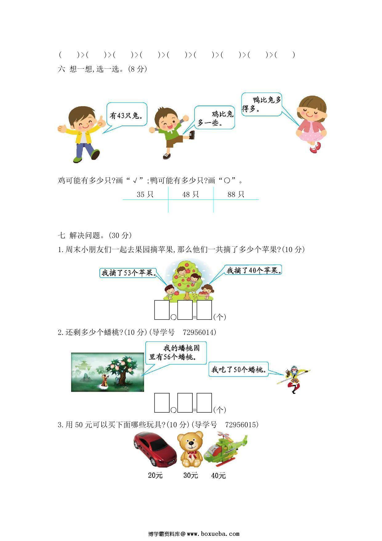 图片[4]-[合集18份] 一年级下册数学1-9单元检测卷(版一) 青岛版五四制-淘学学资料库