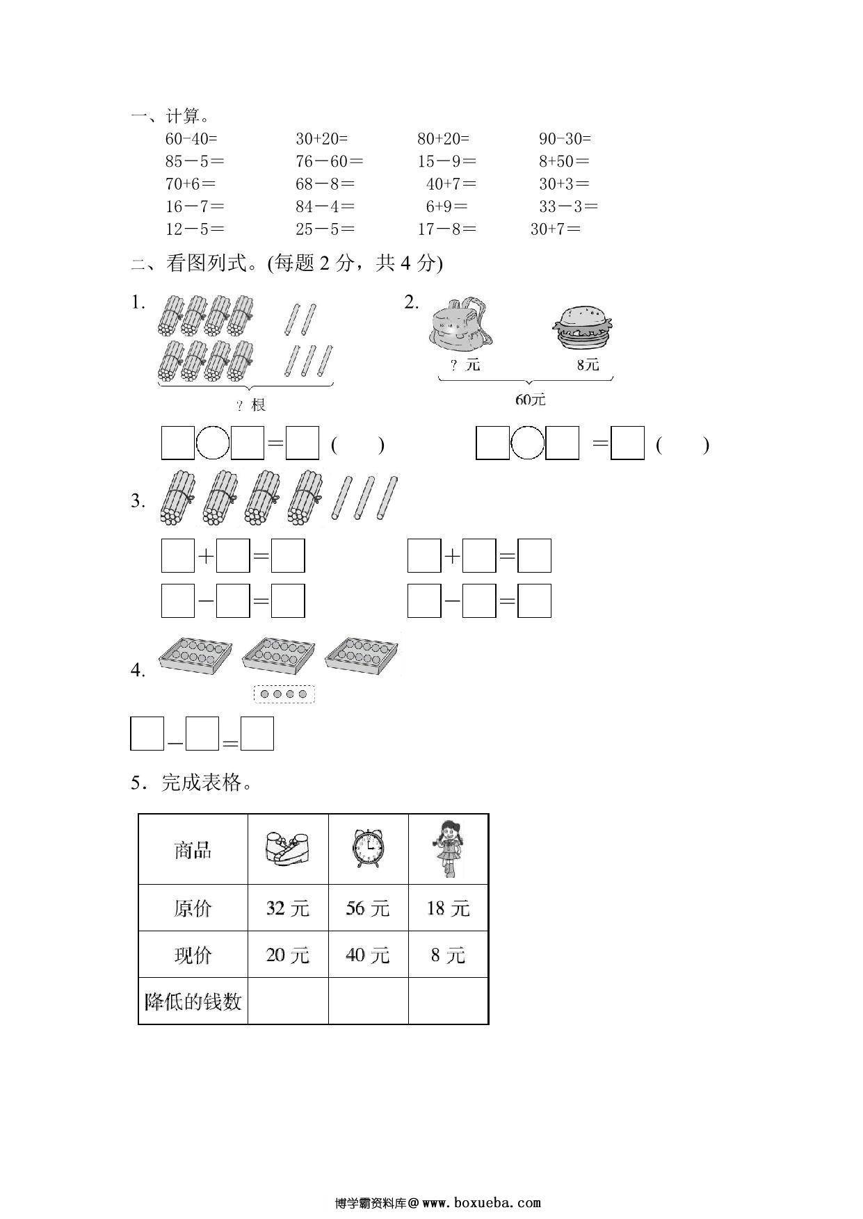 [合集34份] 一年级下册数学课时练(版一) 青岛版五四制-博学霸资料网