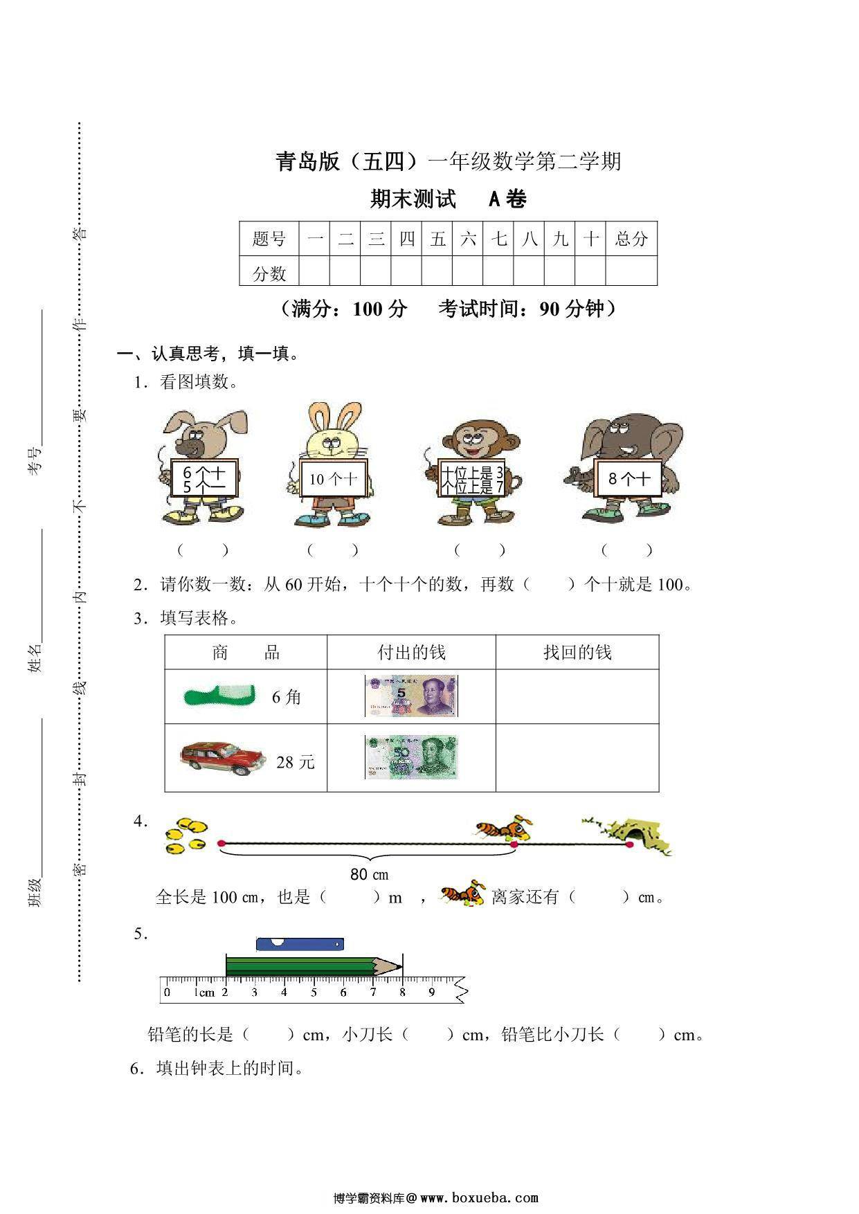 图片[3]-[合集34份] 一年级下册数学课时练(版一) 青岛版五四制-淘学学资料库