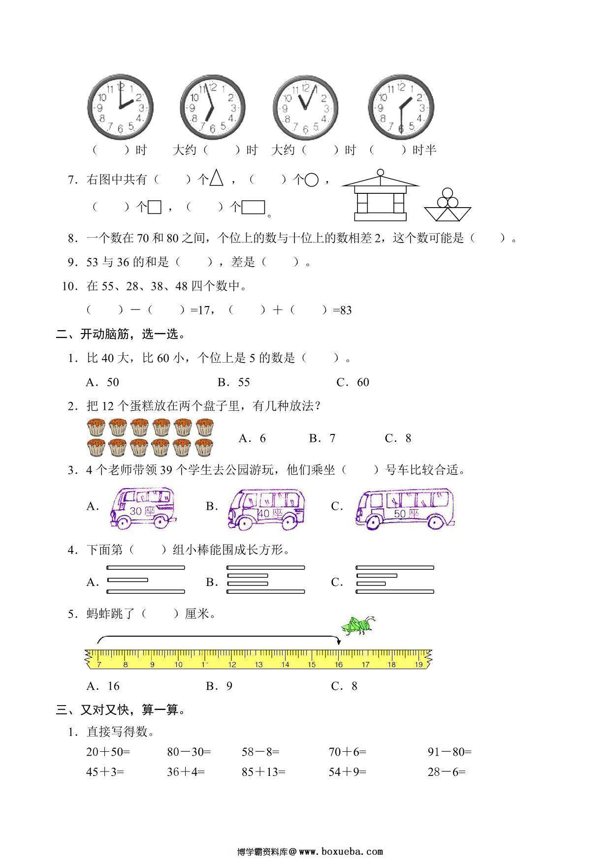 图片[4]-[合集34份] 一年级下册数学课时练(版一) 青岛版五四制-淘学学资料库
