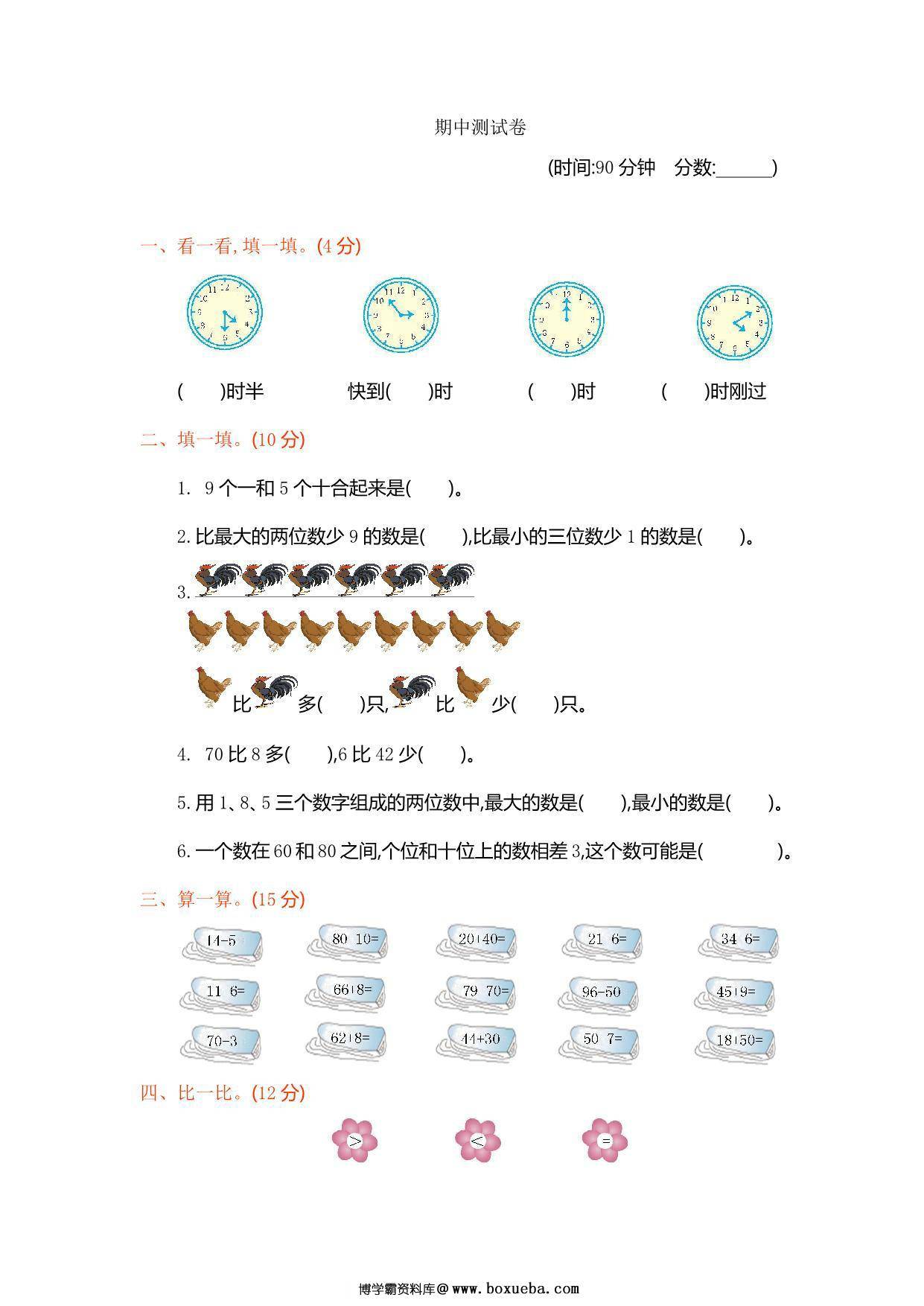 图片[5]-[合集34份] 一年级下册数学课时练(版一) 青岛版五四制-淘学学资料库