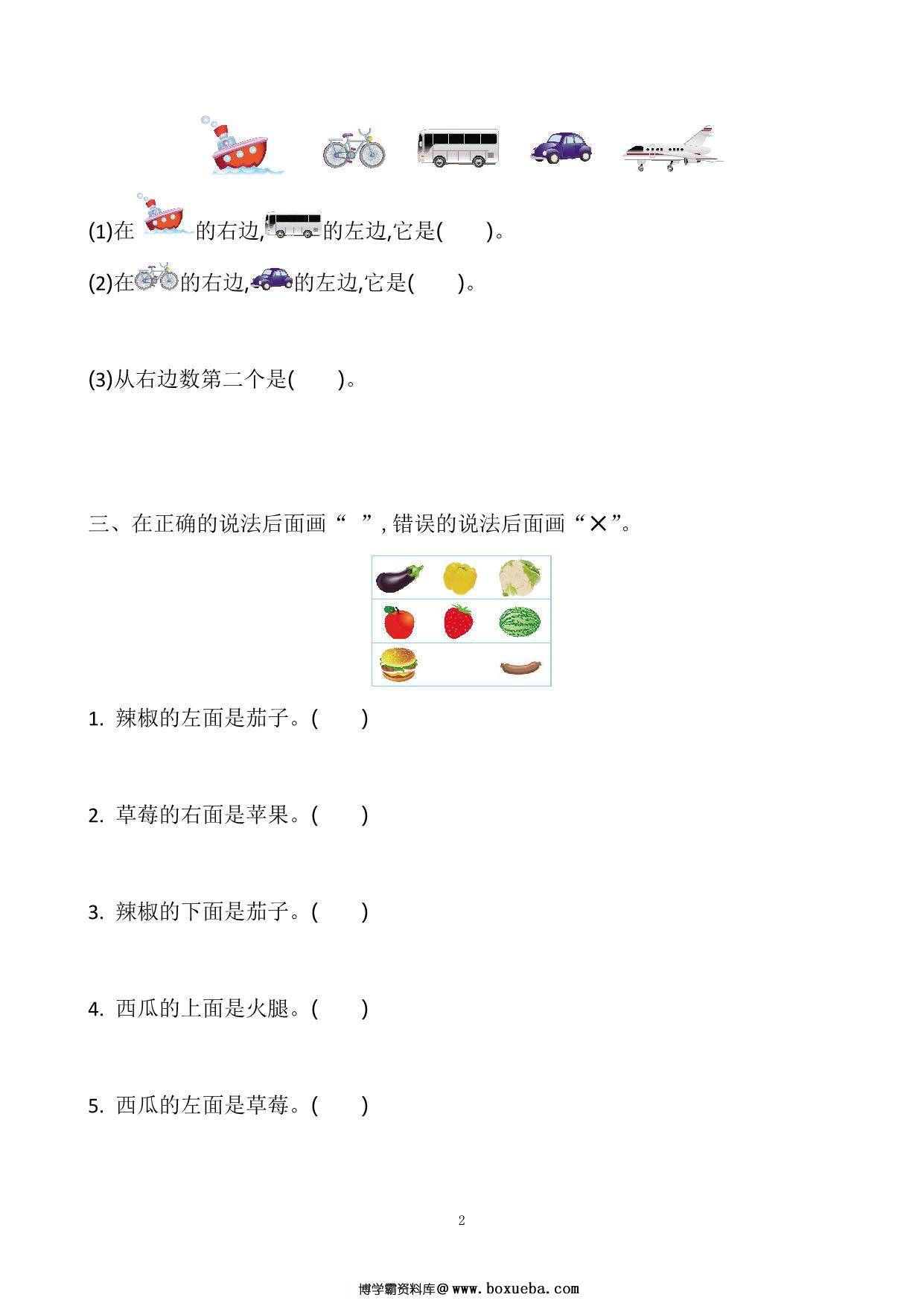 图片[2]-一年级上册苏教版数学第四单元测试卷，5页PDF电子版-淘学学资料库