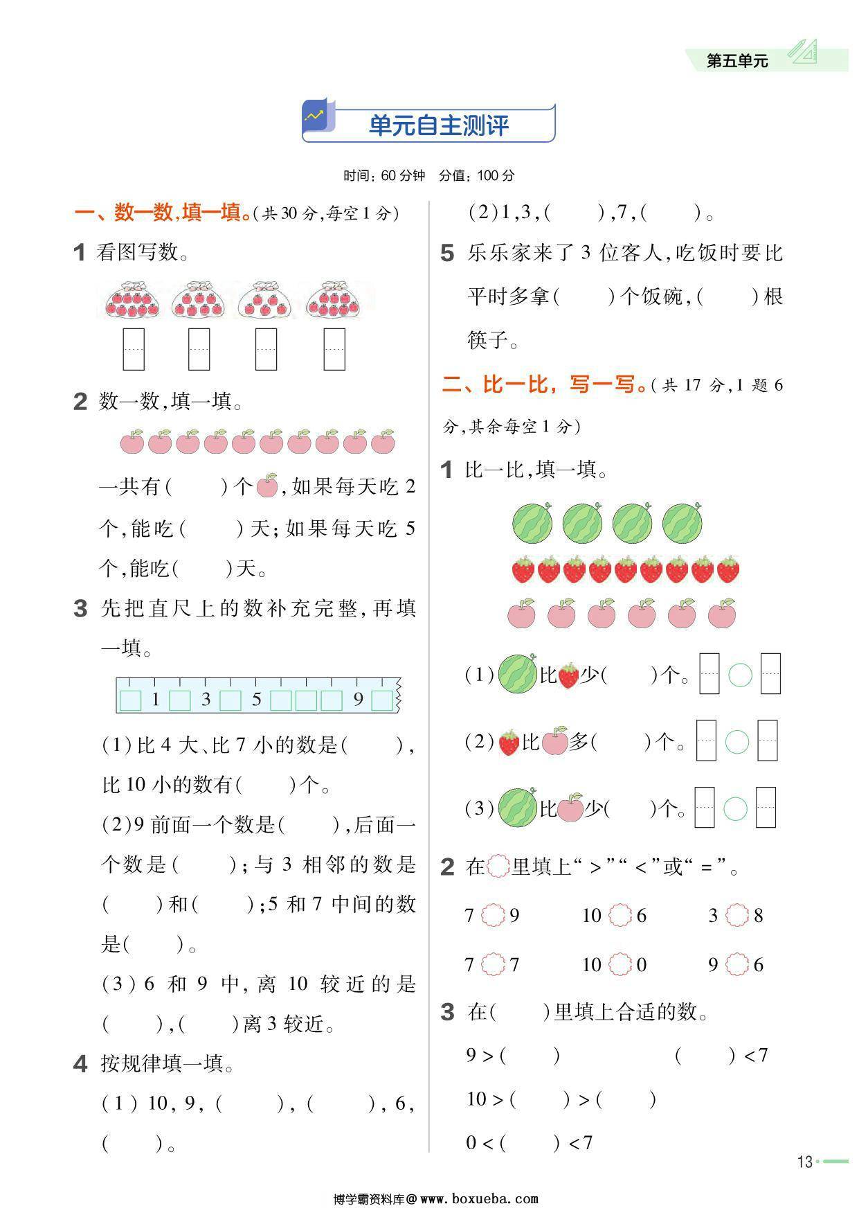 图片[3]-苏教一年级上册数学单元练习小册子，57页PDF电子版-淘学学资料库