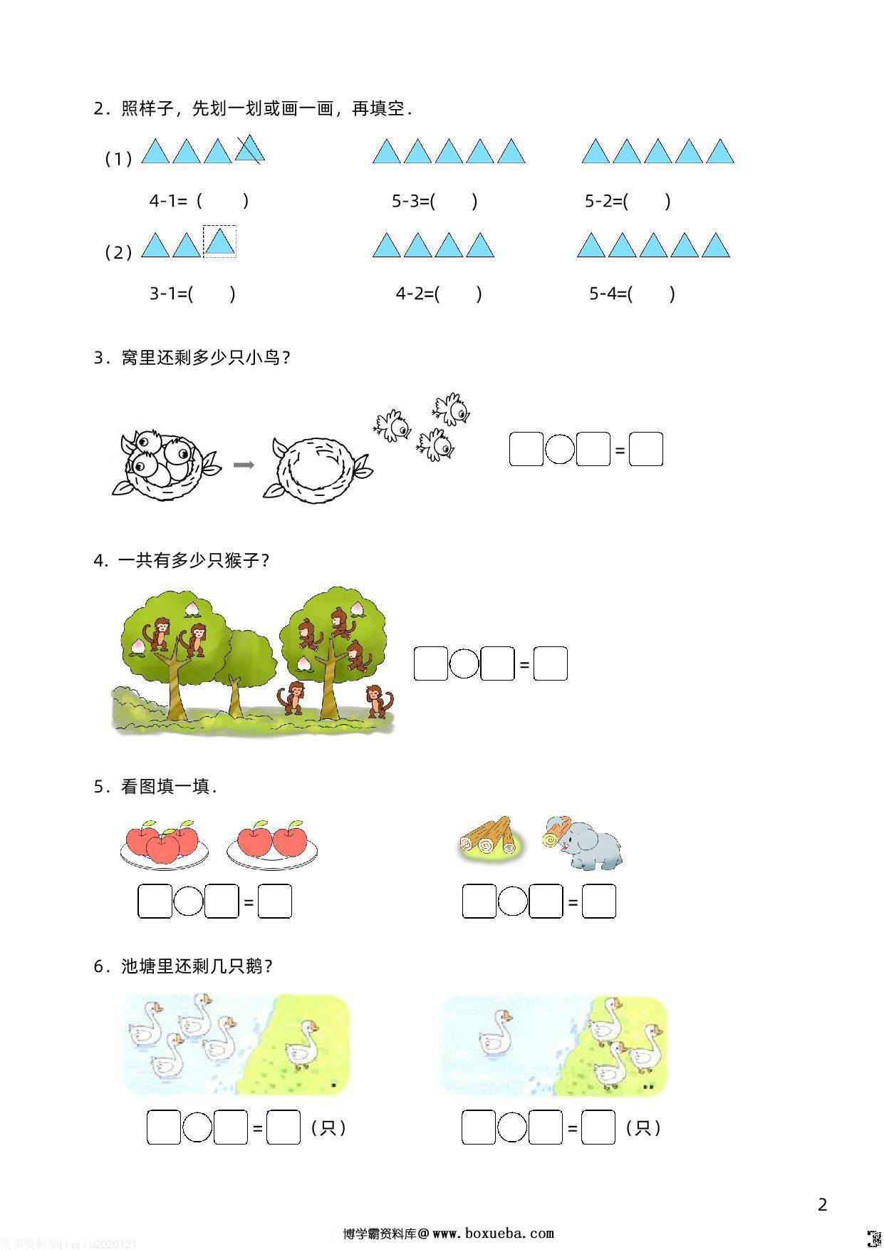 图片[2]-苏教版一年级上册数学第一单元过关检测卷，5页PDF电子版-淘学学资料库