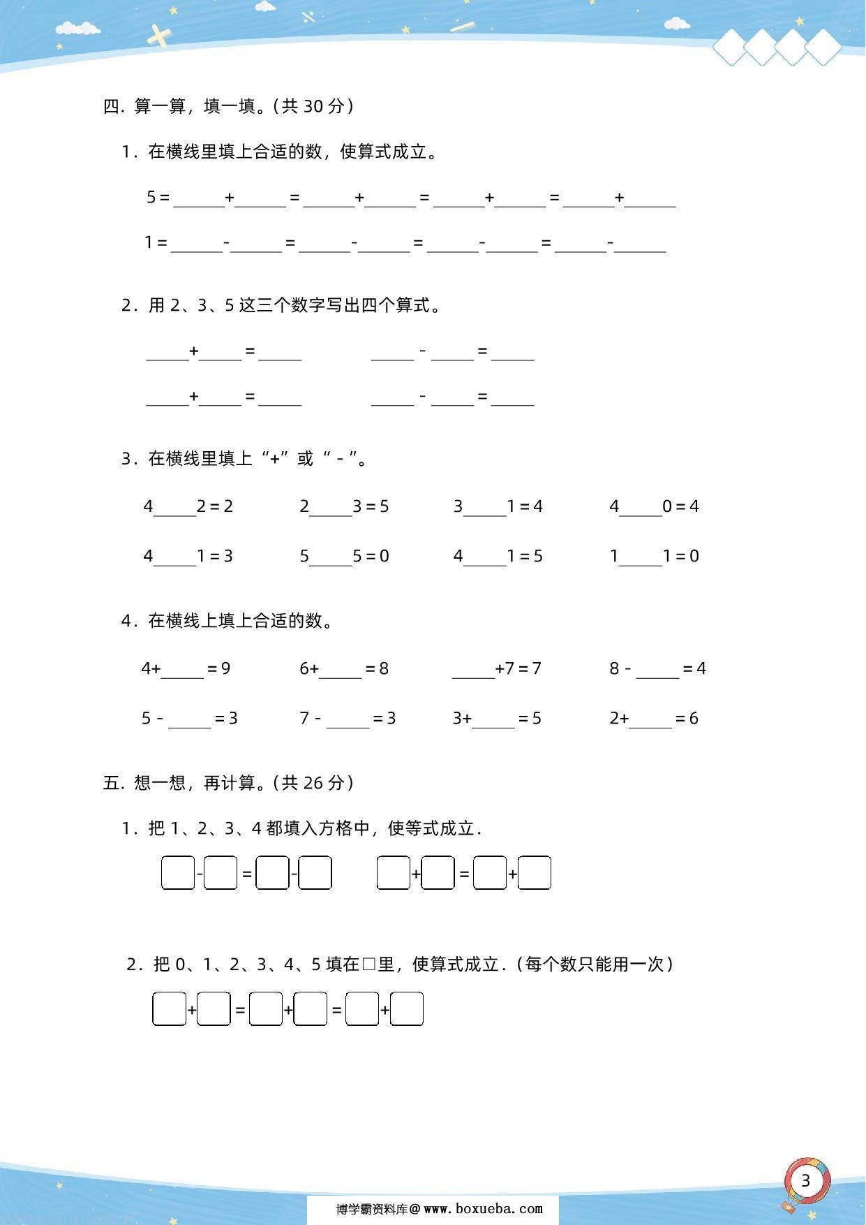 图片[3]-苏教版一年级上册数学第一单元过关检测卷，5页PDF电子版-淘学学资料库