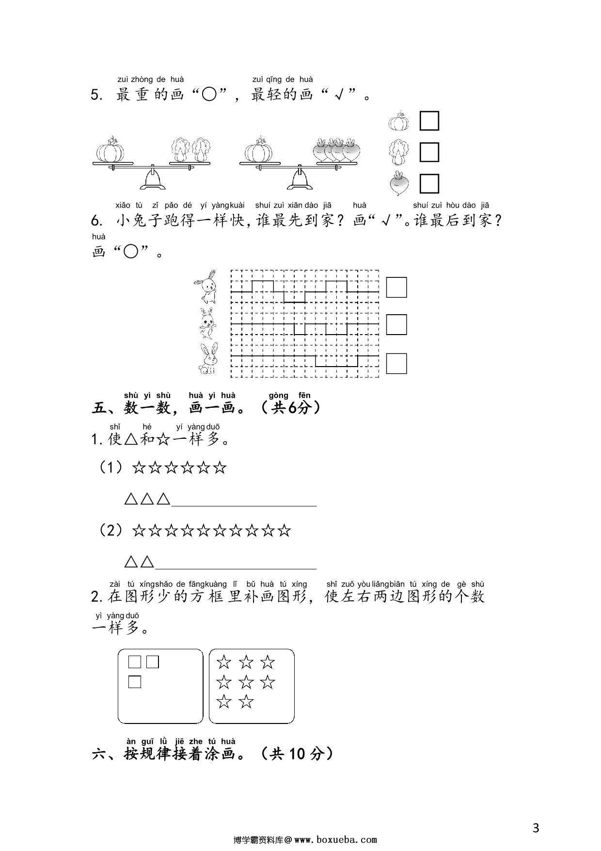 图片[3]-苏教版一年级上册数学 1-2单元易考易错冲刺卷，6页PDF电子版-淘学学资料库