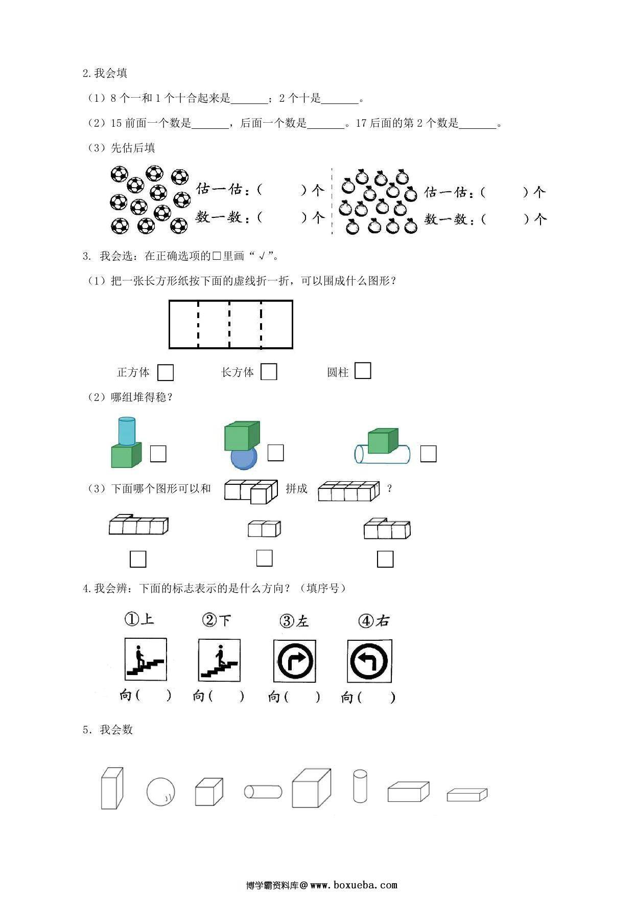图片[2]-一年级数学上册期末复习专题，14页PDF可打印-淘学学资料库