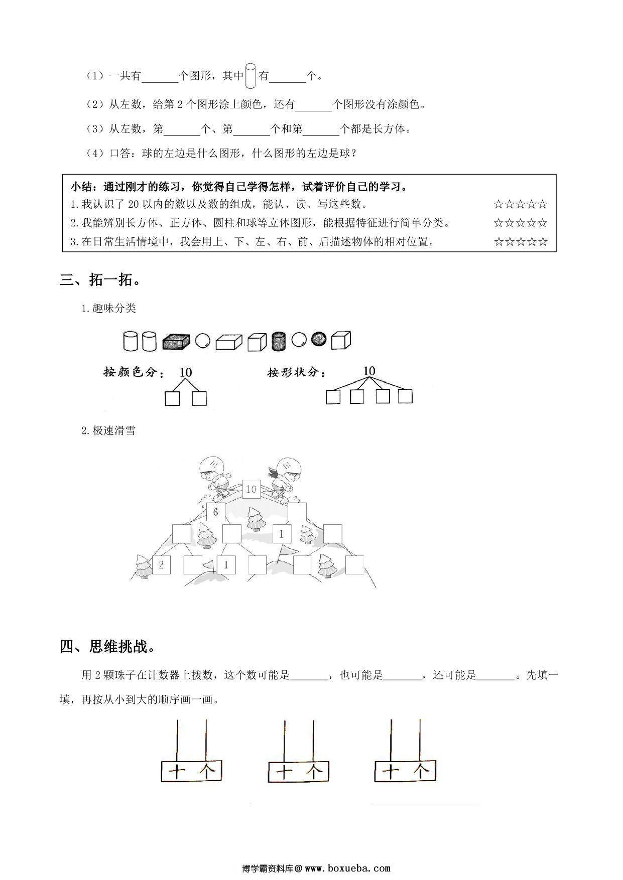 图片[3]-一年级数学上册期末复习专题，14页PDF可打印-淘学学资料库