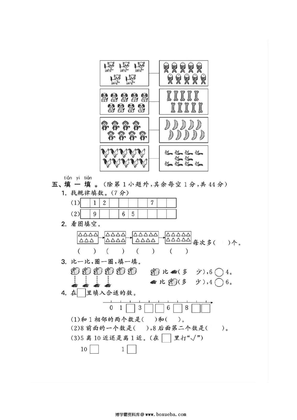 图片[2]-2024北师大版一年级上册数学第一单元检测卷，4页PDF电子版-淘学学资料库