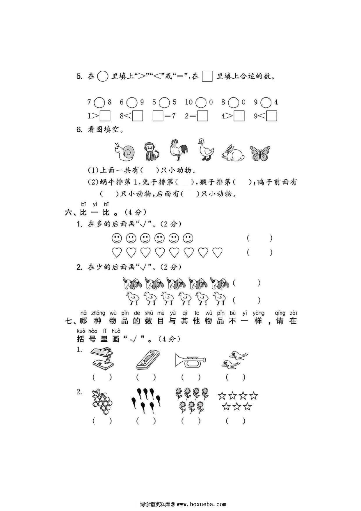 图片[3]-2024北师大版一年级上册数学第一单元检测卷，4页PDF电子版-淘学学资料库