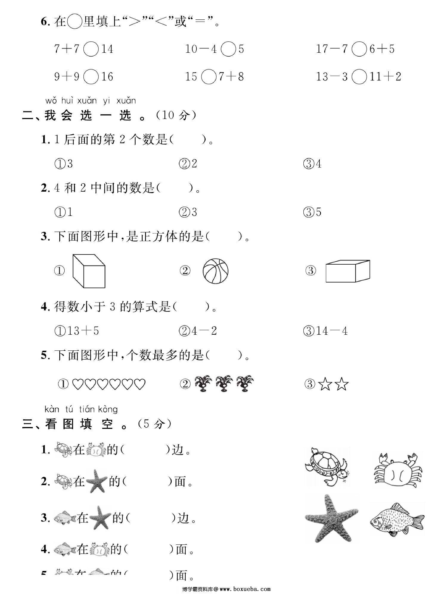 图片[2]-2023-2024人教版一年级上册数学期末培优测试卷，5页PDF电子版-淘学学资料库