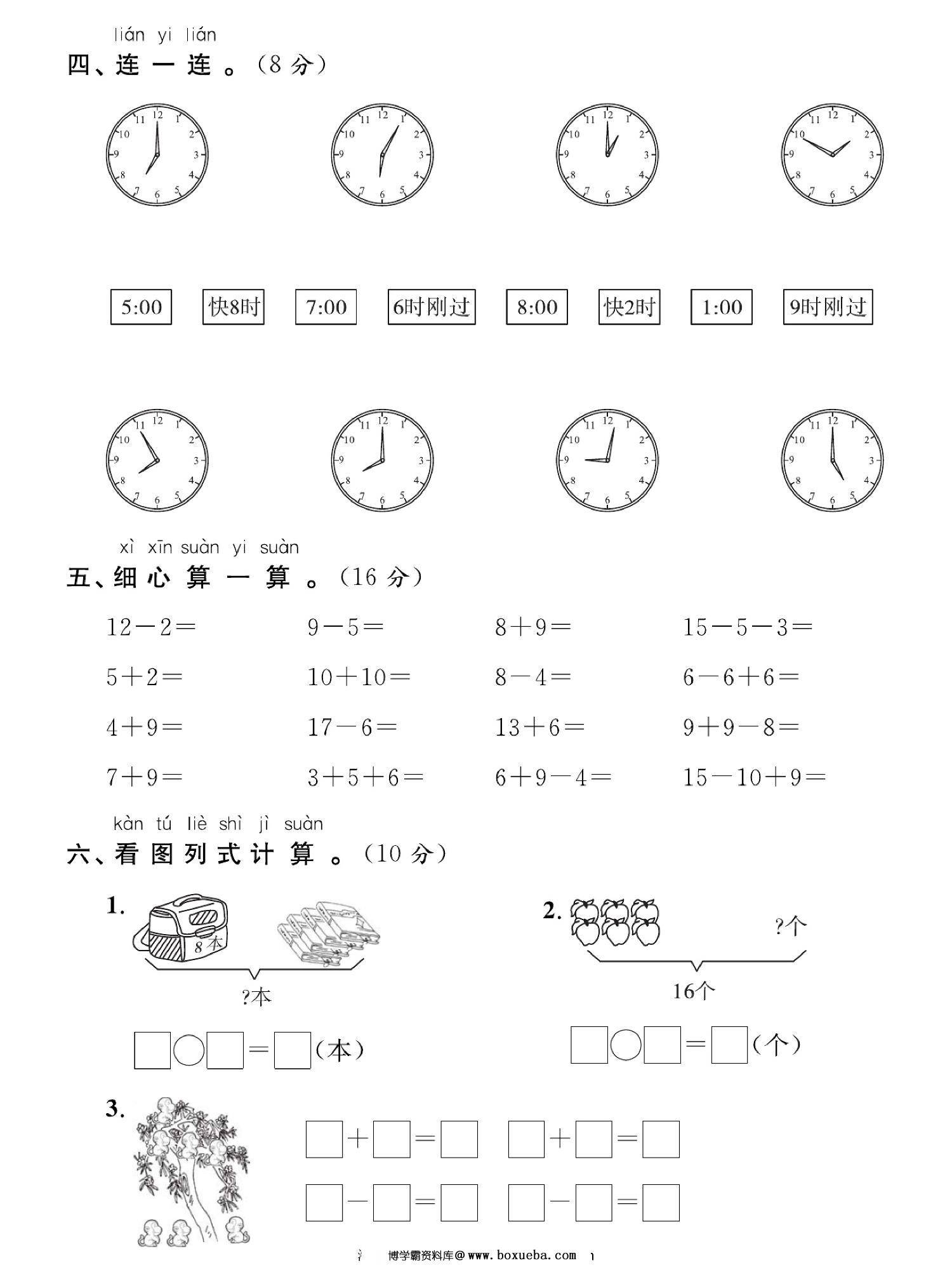 图片[3]-2023-2024人教版一年级上册数学期末培优测试卷，5页PDF电子版-淘学学资料库