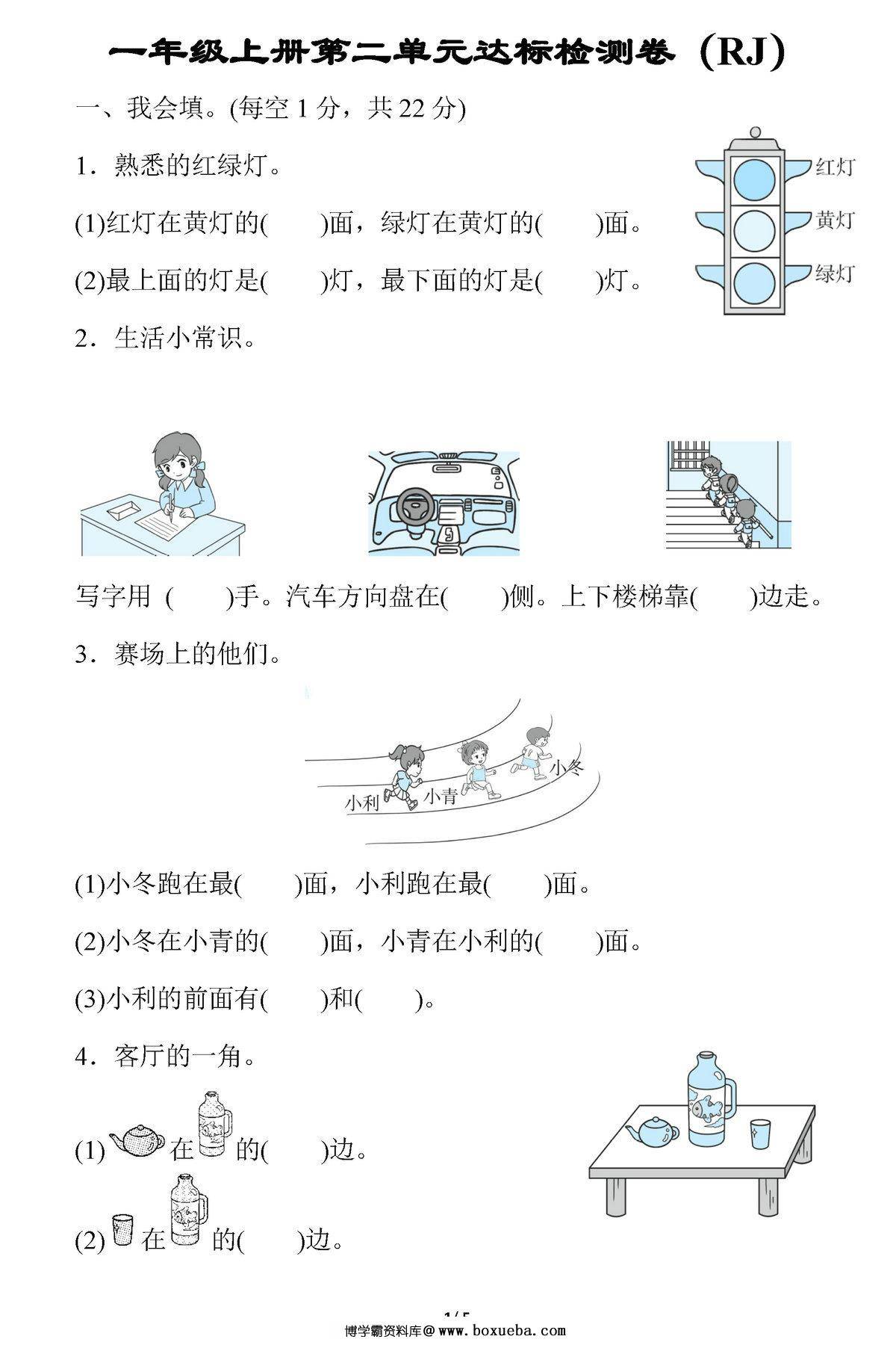 一年级上册人教版数学第二单元达标卷，5页PDF电子版-博学霸资料网