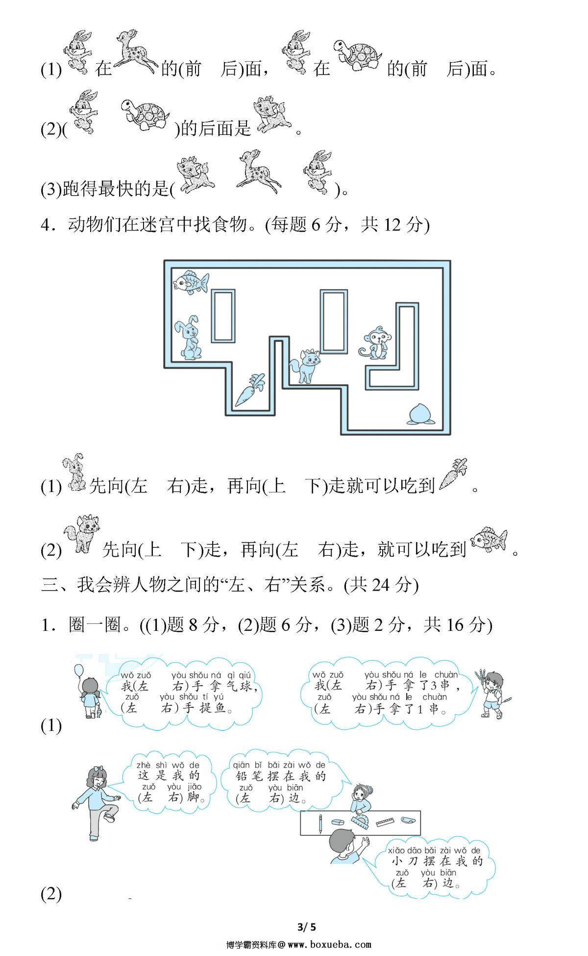 图片[3]-一年级上册人教版数学第二单元达标卷，5页PDF电子版-淘学学资料库
