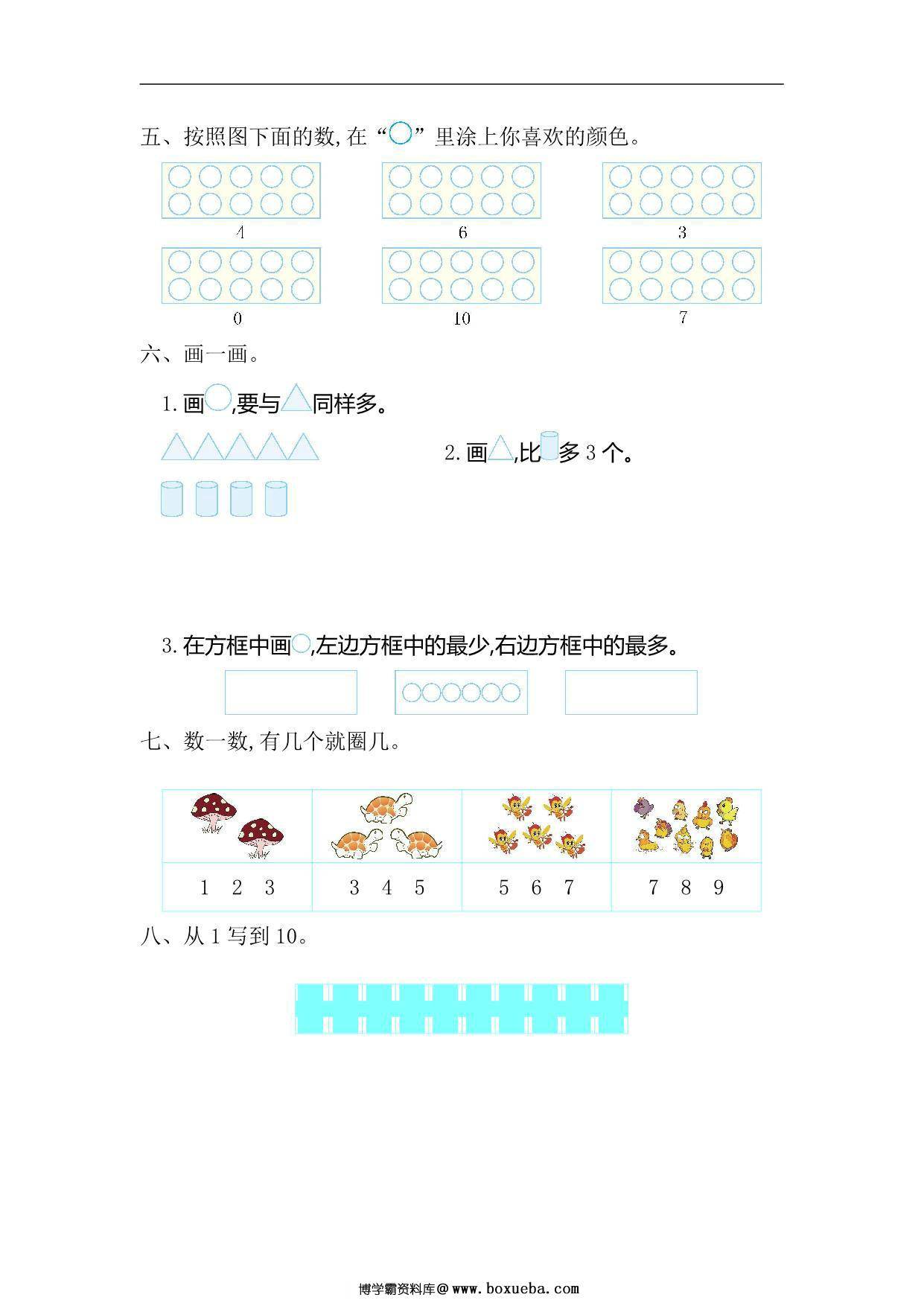图片[2]-一年级上册人教版数学第一单元测试卷，3页PDF电子版-淘学学资料库