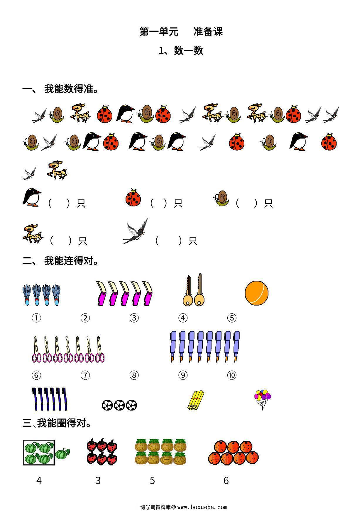 人教版一年级数学上册全册每课同步练习题，50页PDF电子版-博学霸资料网