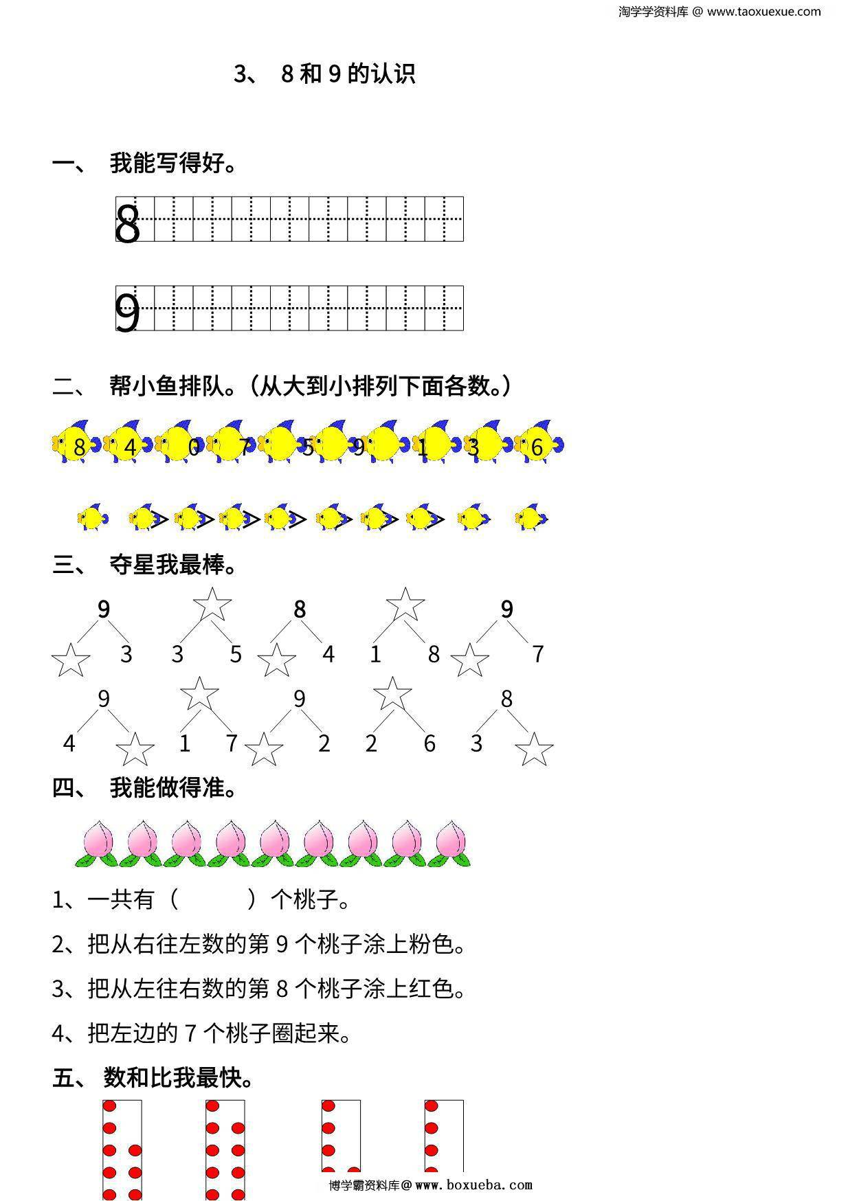 图片[3]-人教版一年级数学上册全册每课同步练习题，50页PDF电子版-淘学学资料库