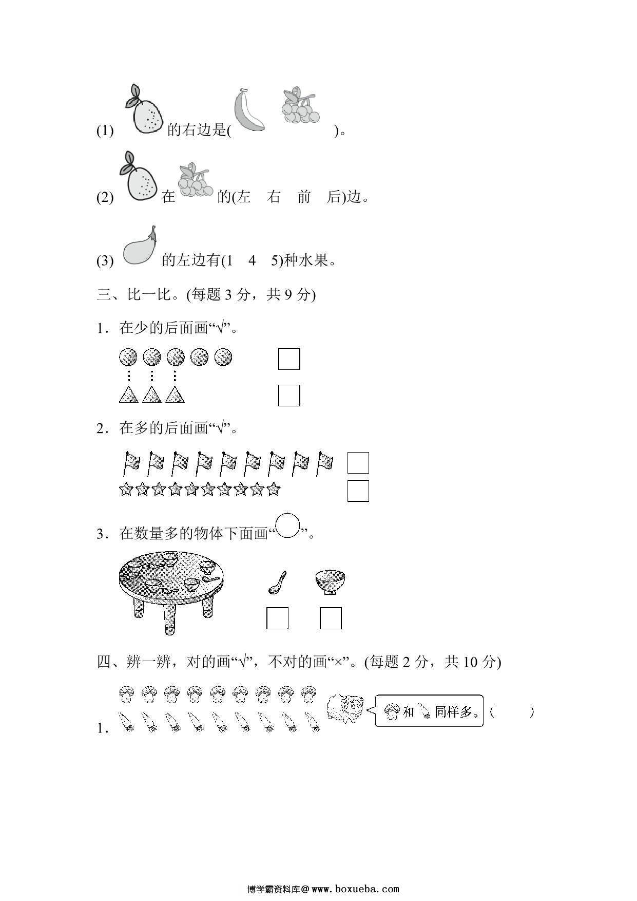 图片[2]-人教版一年级上册数学月考评价测试卷（含答案），6页PDF电子版-淘学学资料库