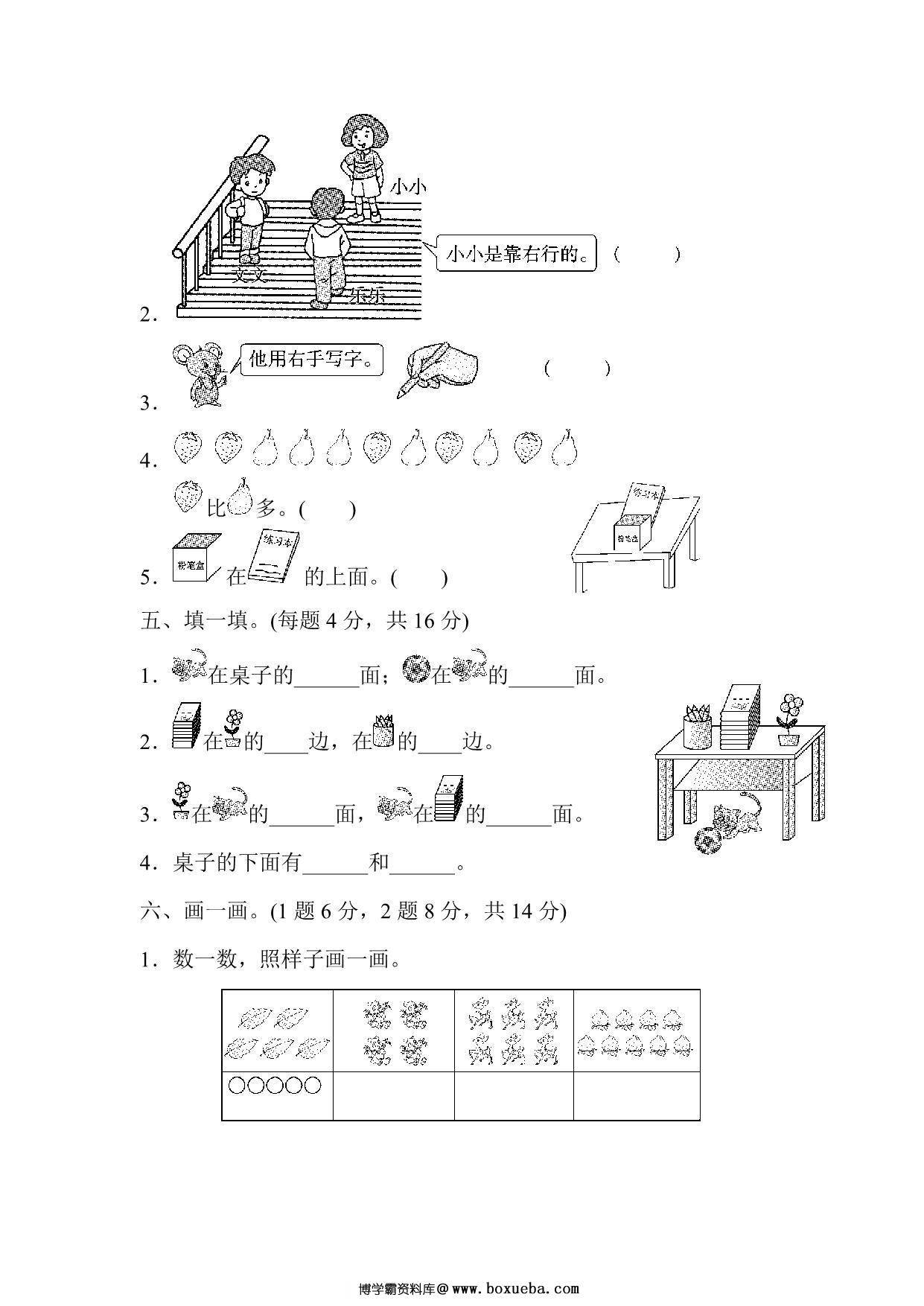 图片[3]-人教版一年级上册数学月考评价测试卷（含答案），6页PDF电子版-淘学学资料库