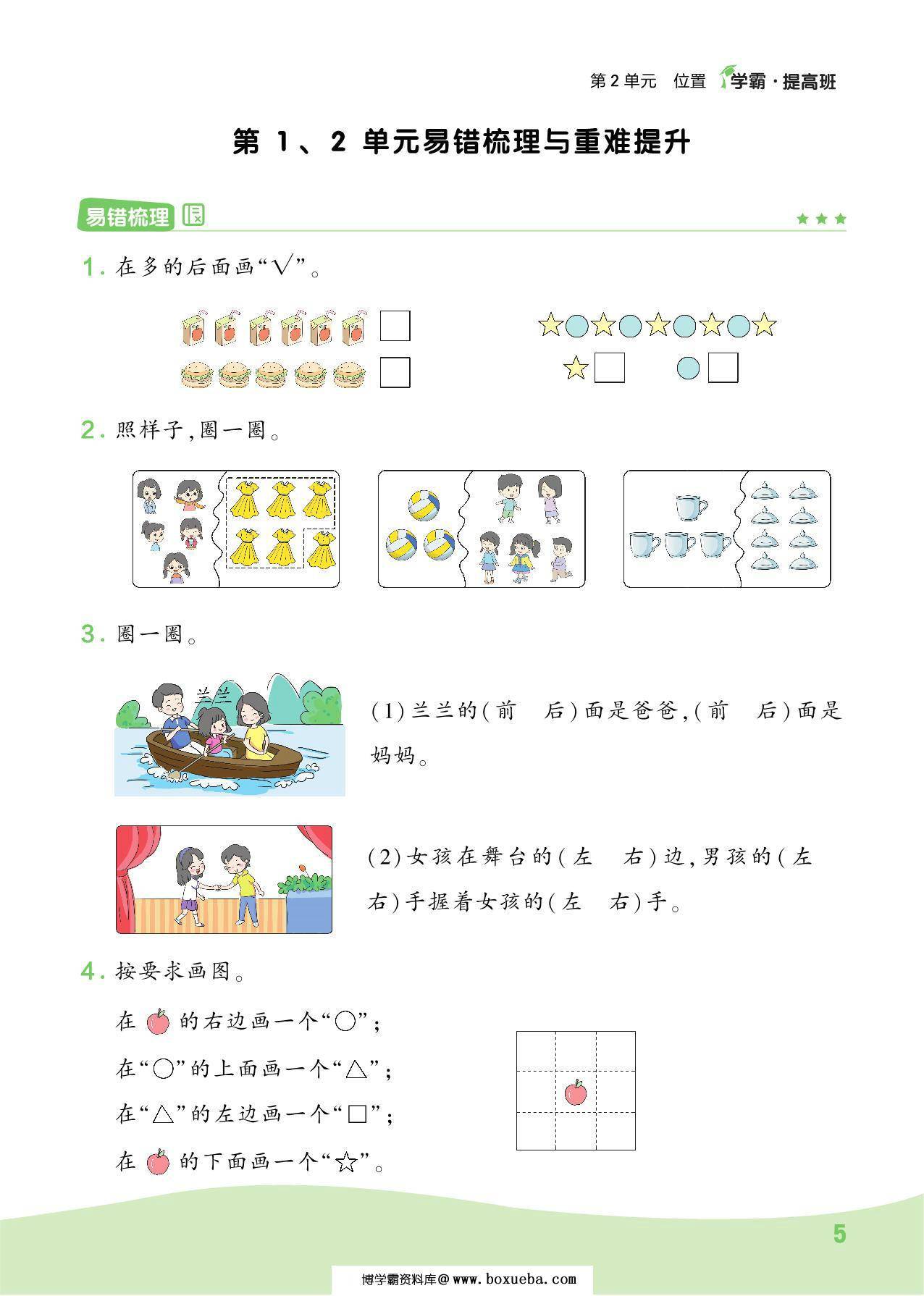人教版一年级数学上册易错梳理与重难提升，11页PDF电子版-博学霸资料网