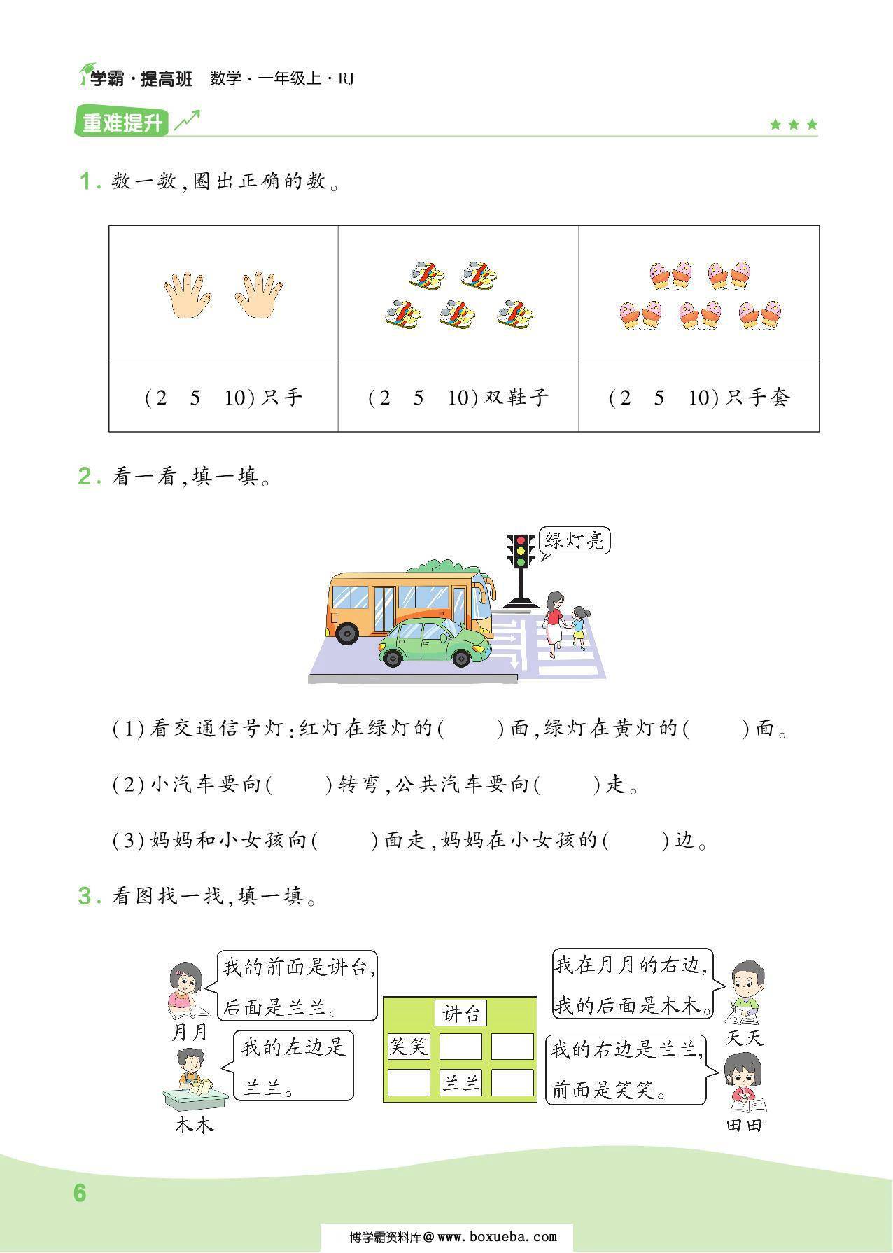 图片[2]-人教版一年级数学上册易错梳理与重难提升，11页PDF电子版-淘学学资料库