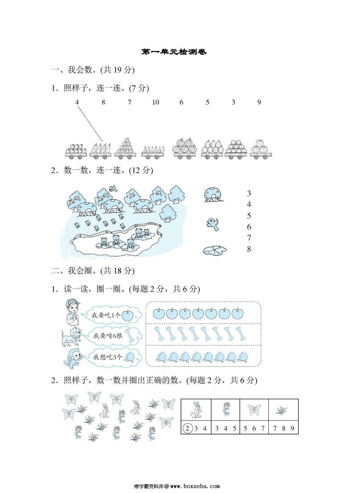 一年级数学上册【单元测试卷】人教版-博学霸资料网