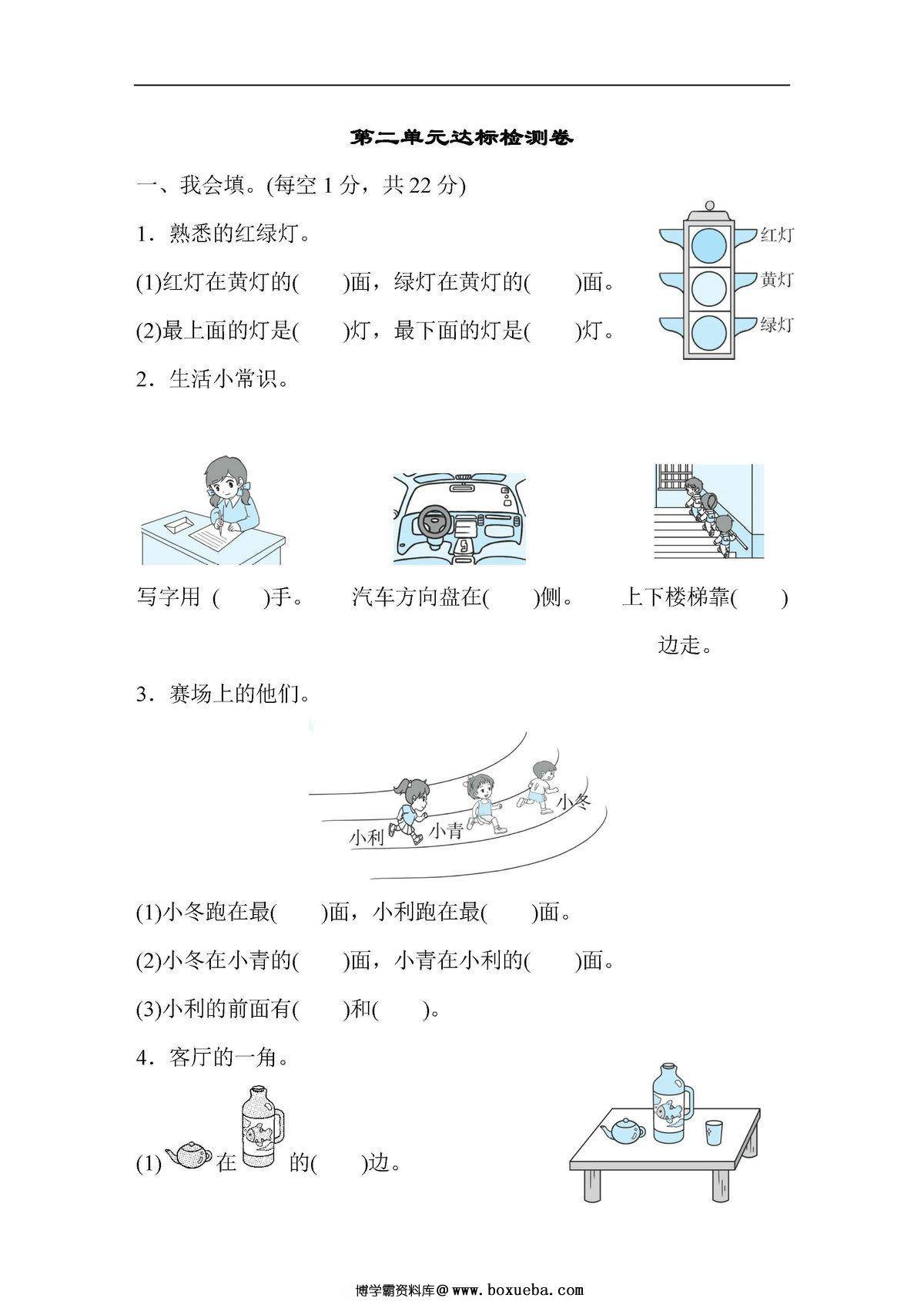 图片[3]-一年级数学上册【单元测试卷】人教版-淘学学资料库