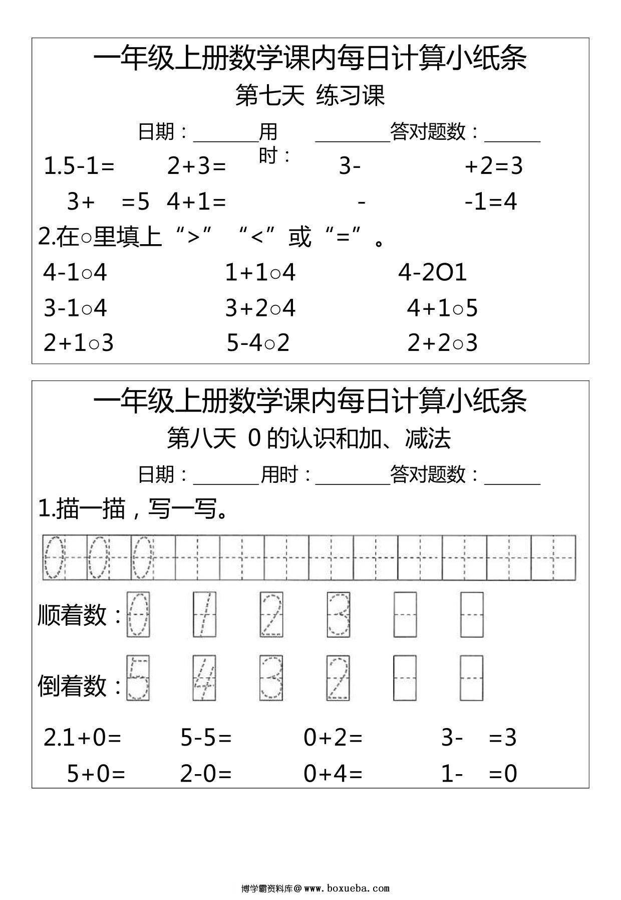 图片[2]-一年级上册数学1-2单元课内每日计算小纸条（人教版），7页PDF电子版-淘学学资料库