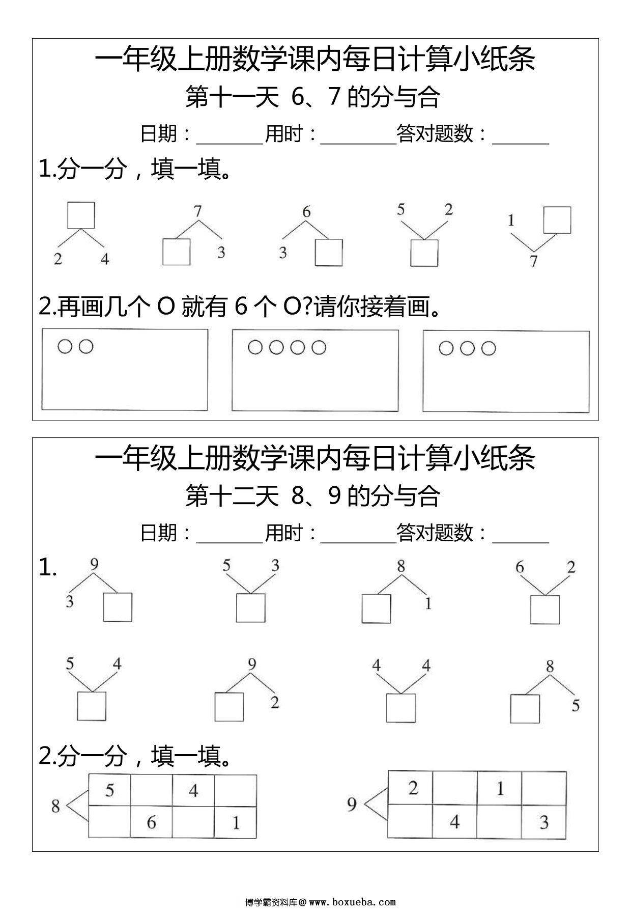 图片[3]-一年级上册数学1-2单元课内每日计算小纸条（人教版），7页PDF电子版-淘学学资料库