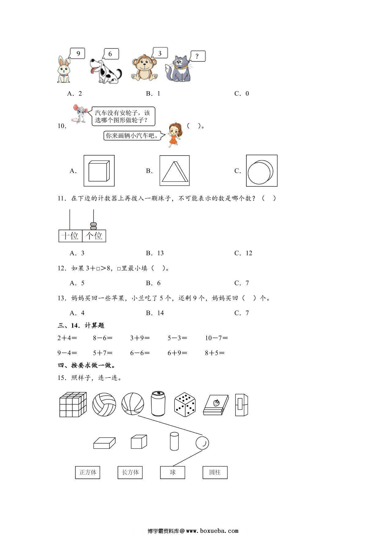图片[2]-一年级数学上学期期末模拟试卷2024-2025学年人教版，6页PDF电子版-淘学学资料库