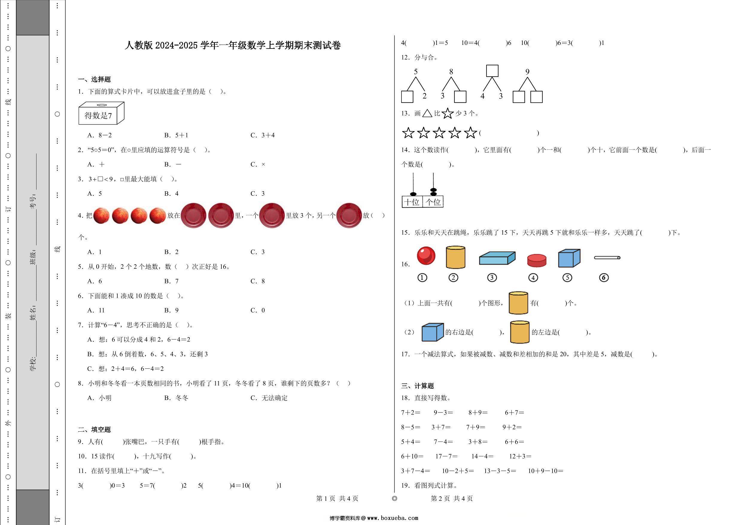 一年级数学上学期期末测试卷2024-2025学年人教版，5页PDF电子版-博学霸资料网