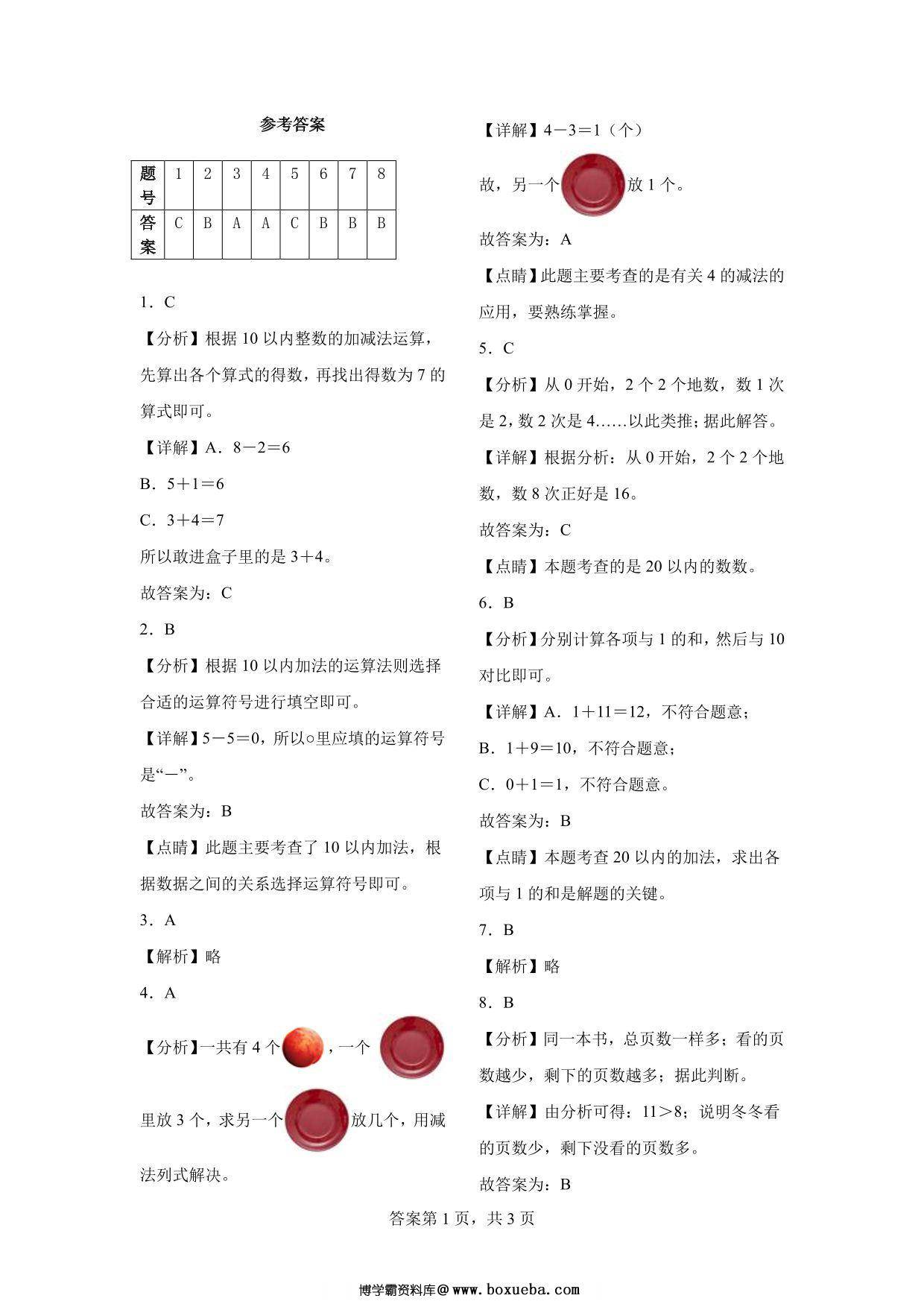 图片[3]-一年级数学上学期期末测试卷2024-2025学年人教版，5页PDF电子版-淘学学资料库
