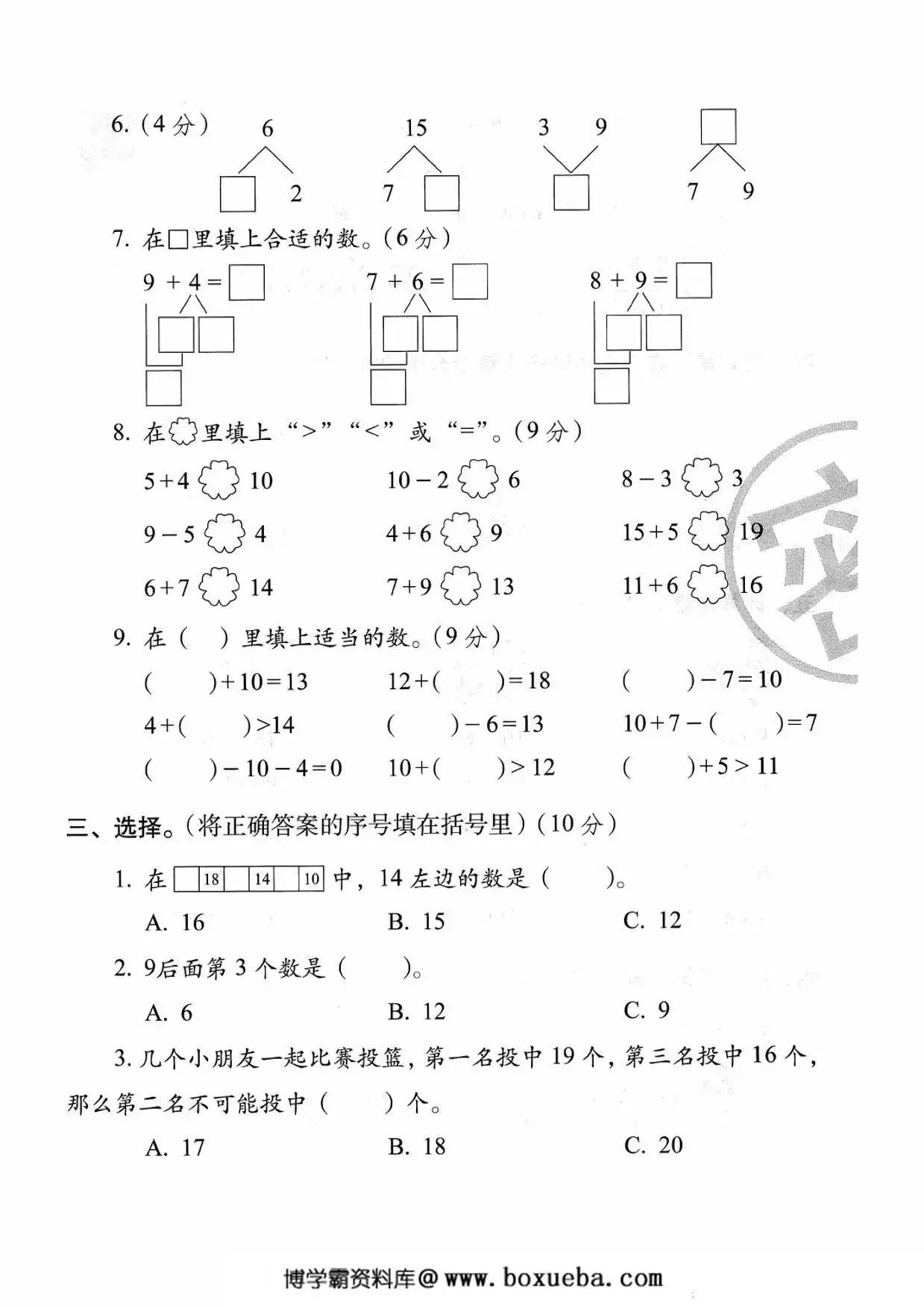 图片[2]-人教版一年级上册数学期末复习《数与运算》专项练习（含答案），5页PDF电子版-淘学学资料库