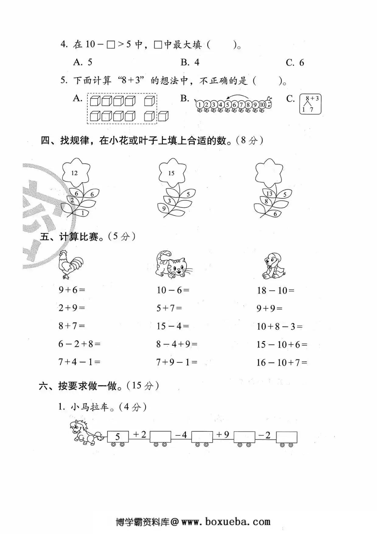 图片[3]-人教版一年级上册数学期末复习《数与运算》专项练习（含答案），5页PDF电子版-淘学学资料库