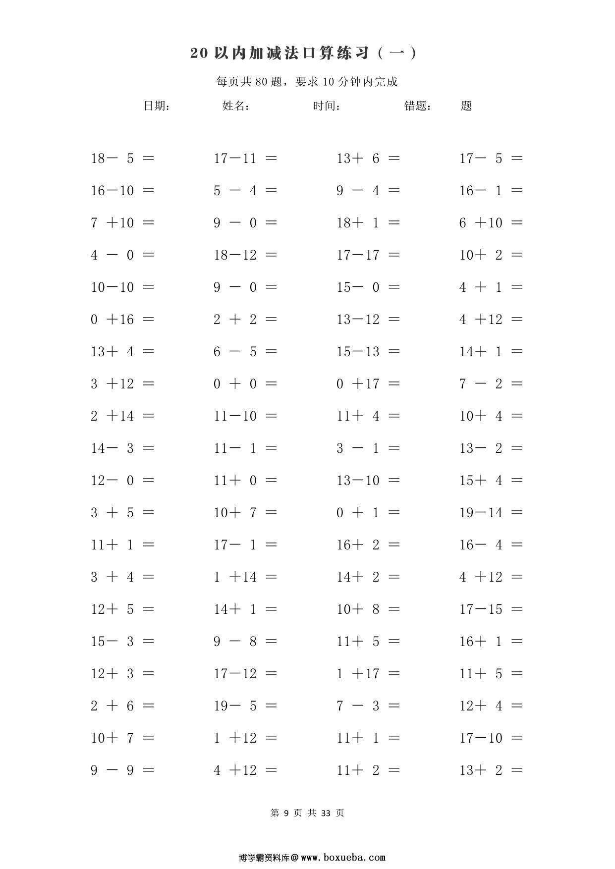 图片[3]-一年级加减法+应用题每日训练（1000题），33页PDF电子版-淘学学资料库