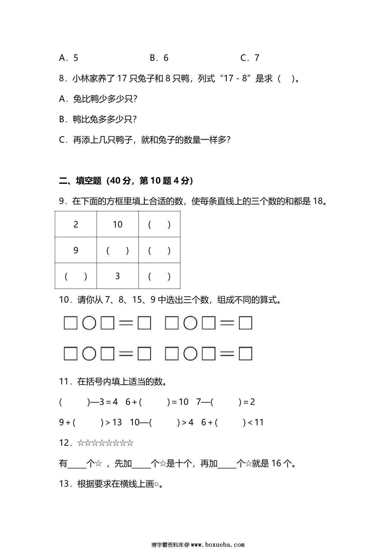 图片[2]-北师大版2023年一年级数学下册第一单元测试卷（附答案），10页PDF电子版-淘学学资料库